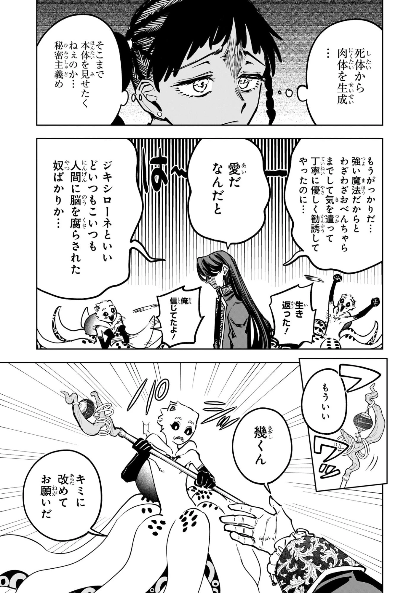 魔男のイチ 第61話 - 5