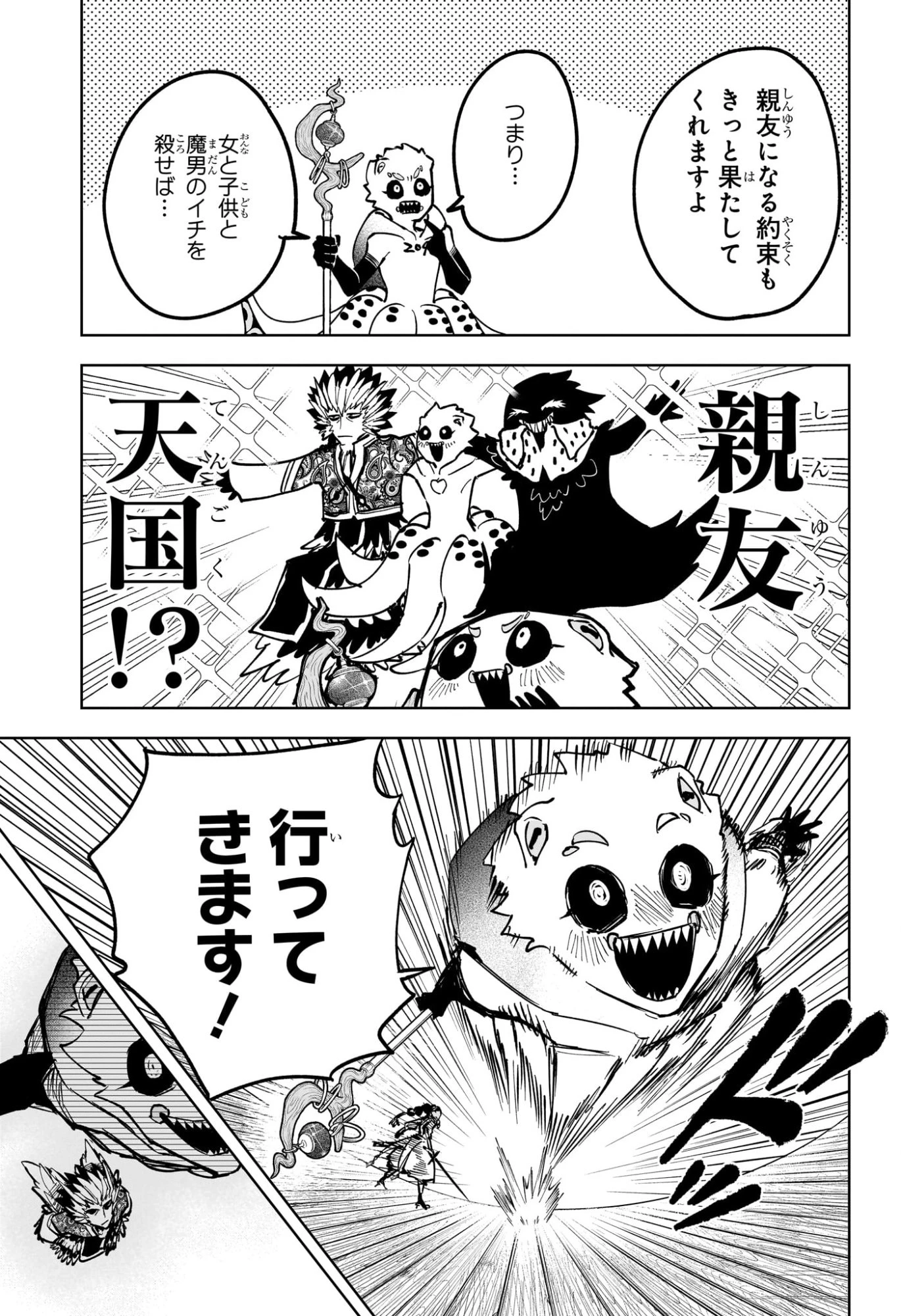 魔男のイチ 第61話 - 7