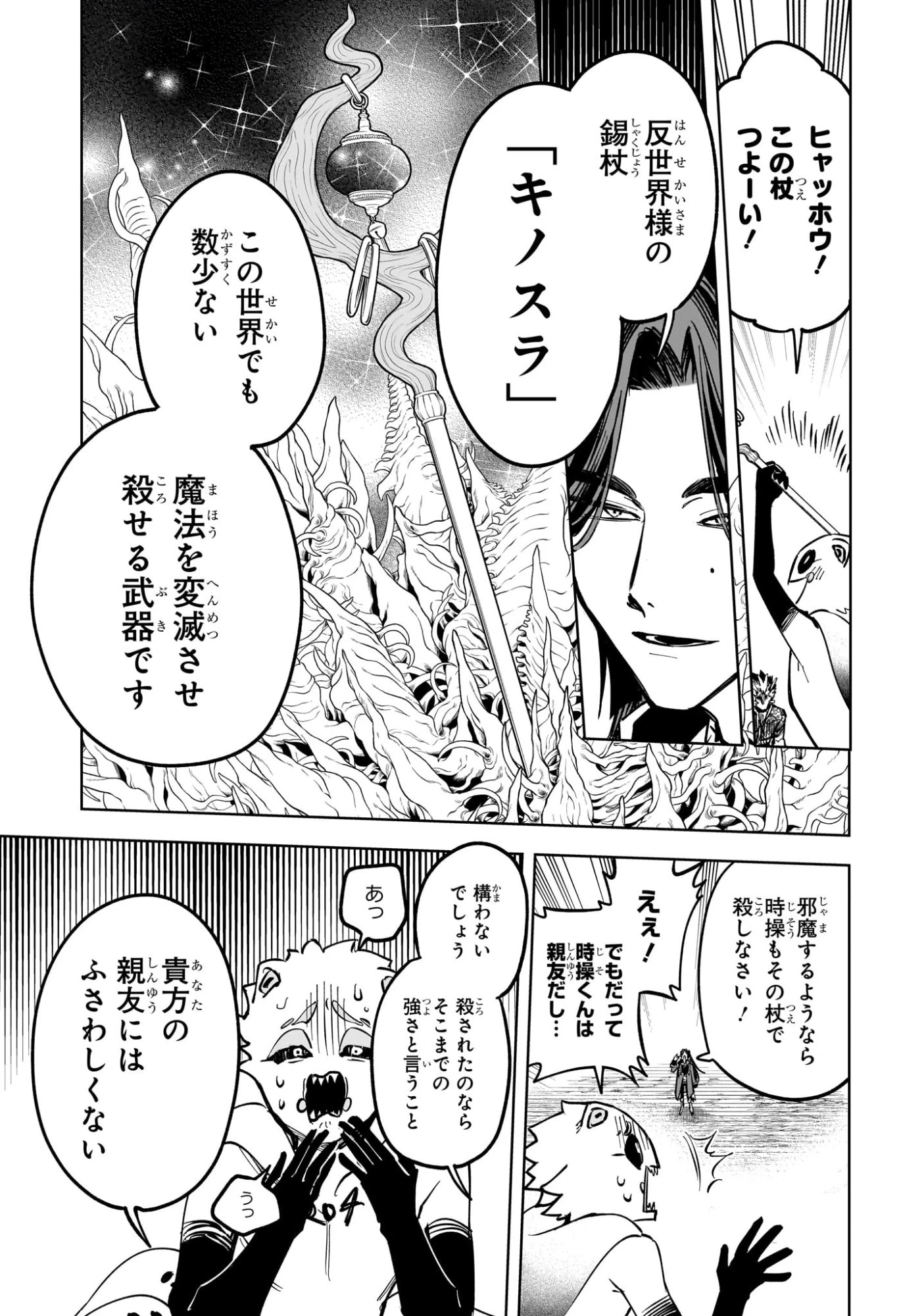 魔男のイチ 第61話 - 9