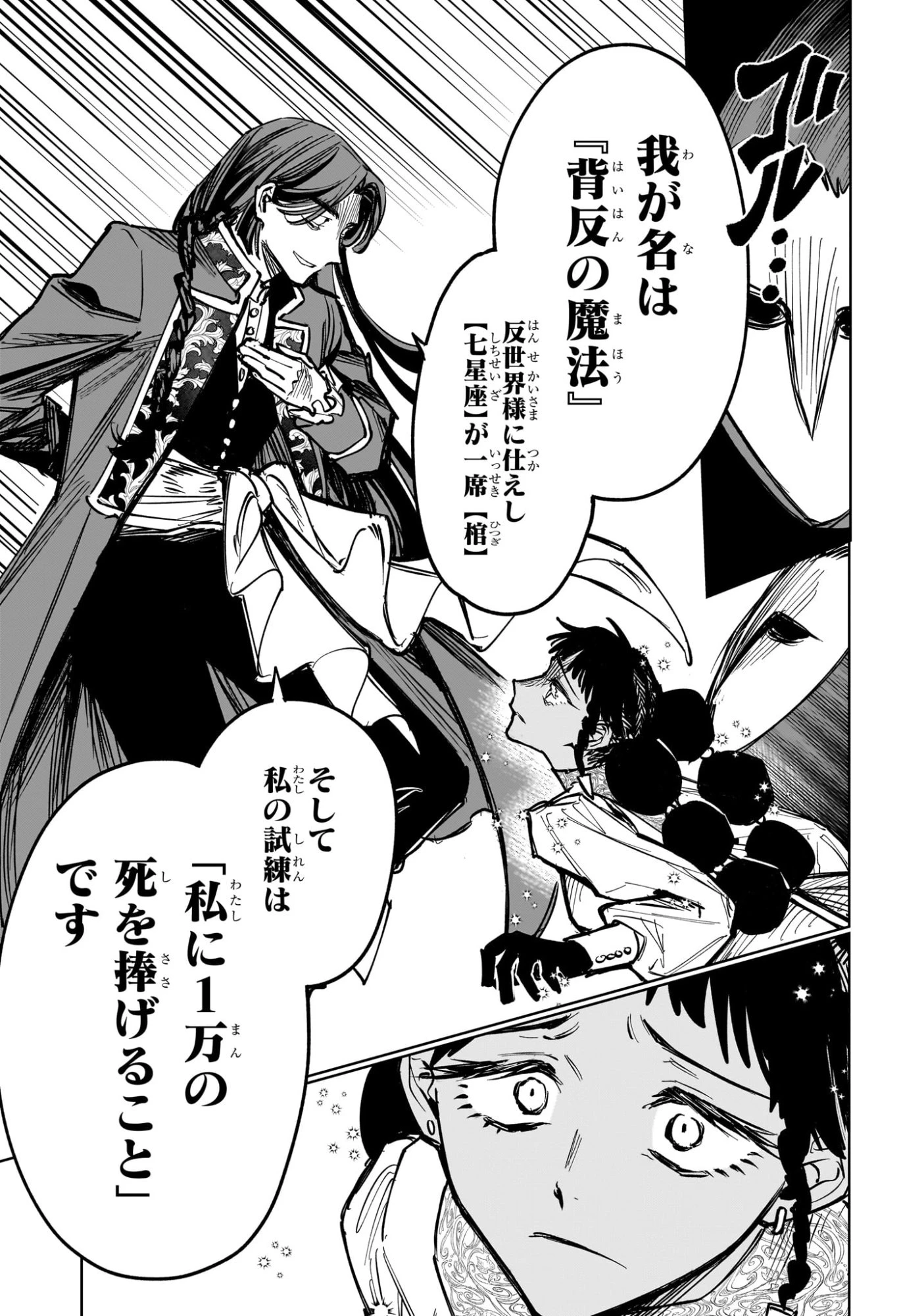 魔男のイチ 第61話 - 11