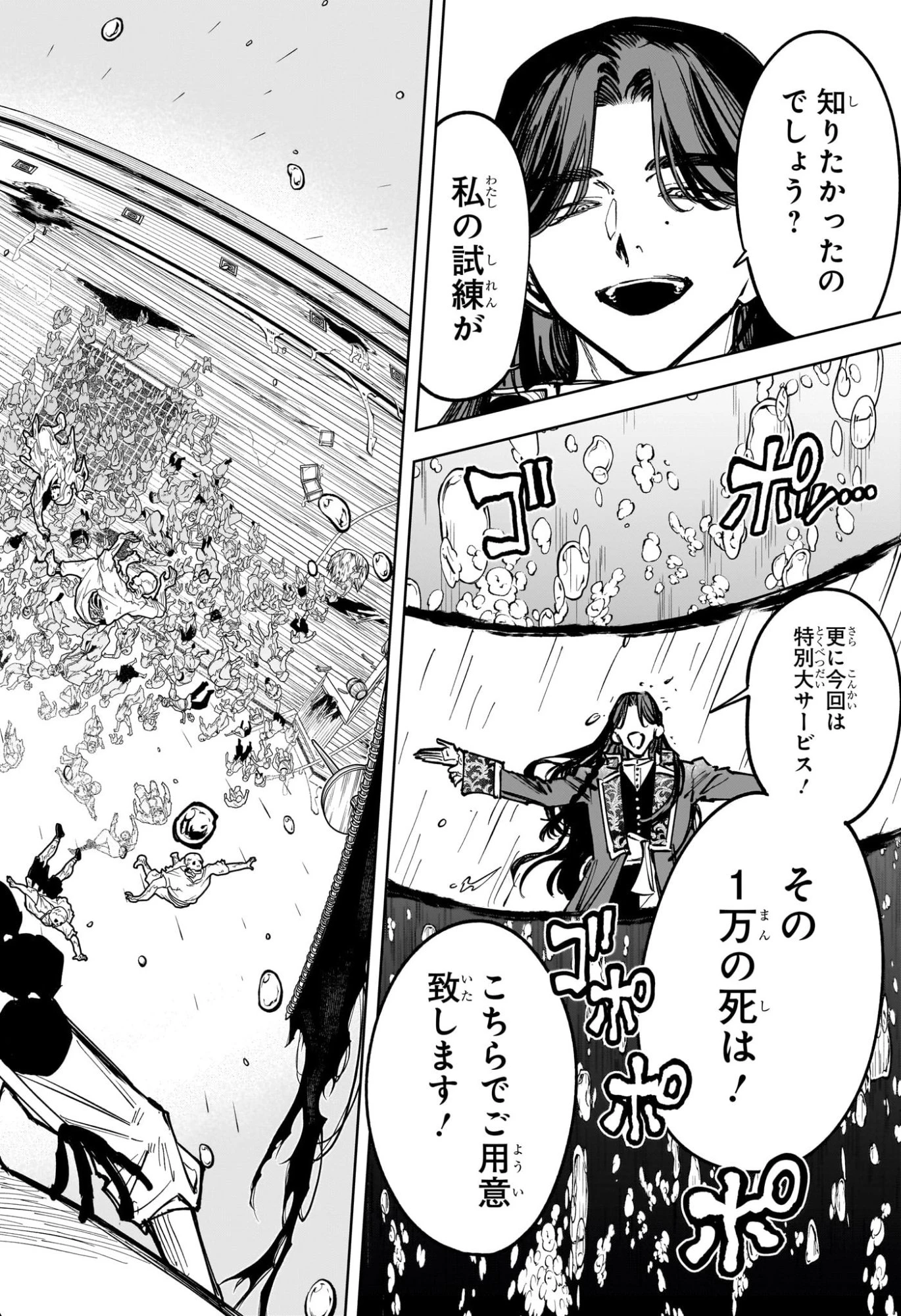 魔男のイチ 第61話 - 12