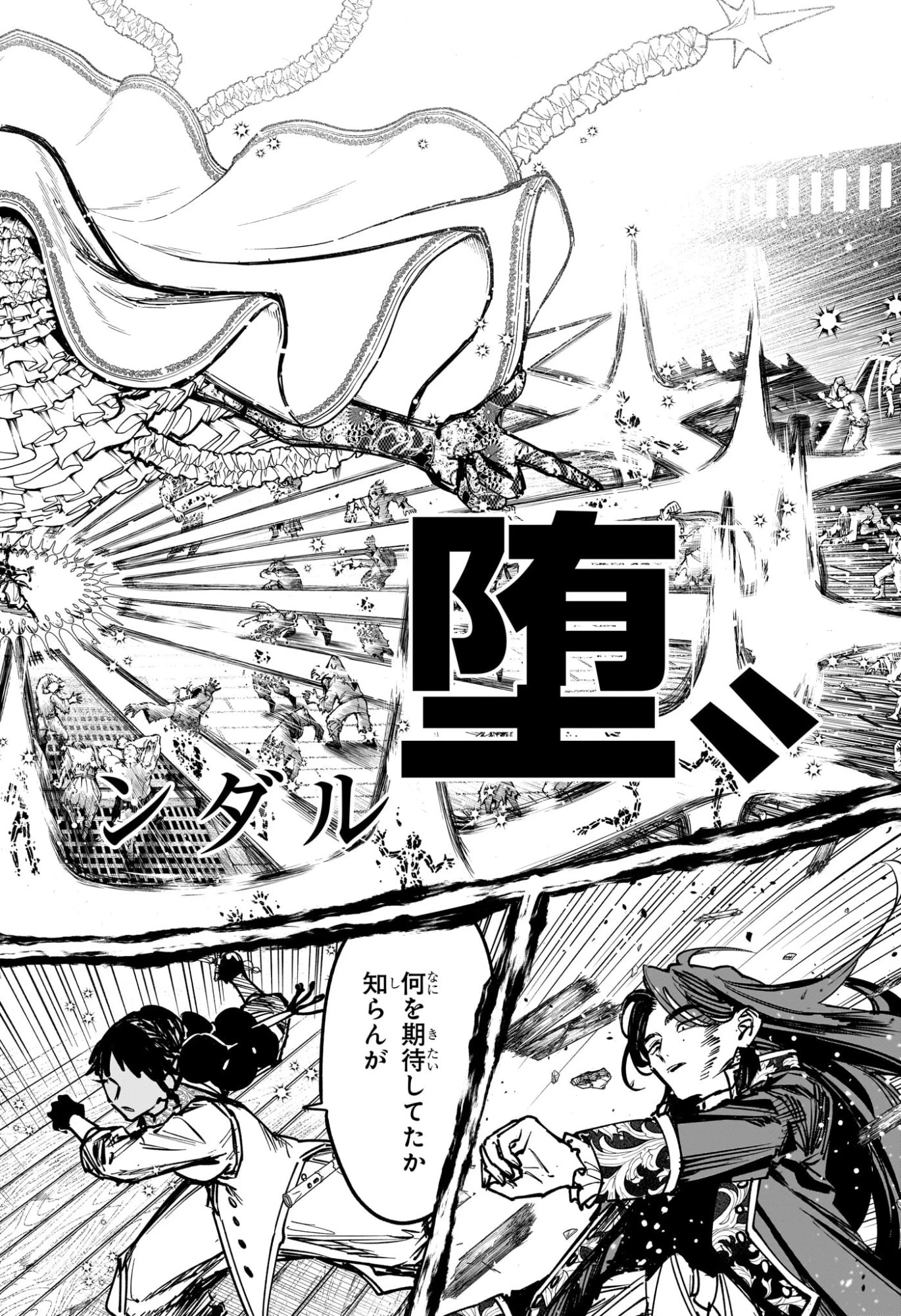 魔男のイチ 第61話 - 16