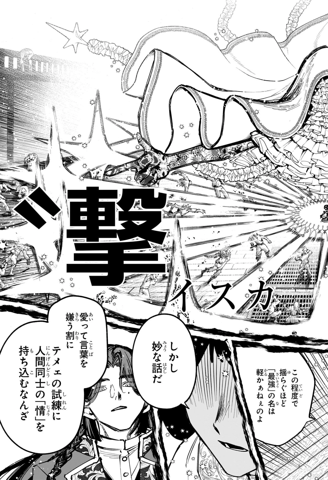 魔男のイチ 第61話 - 17