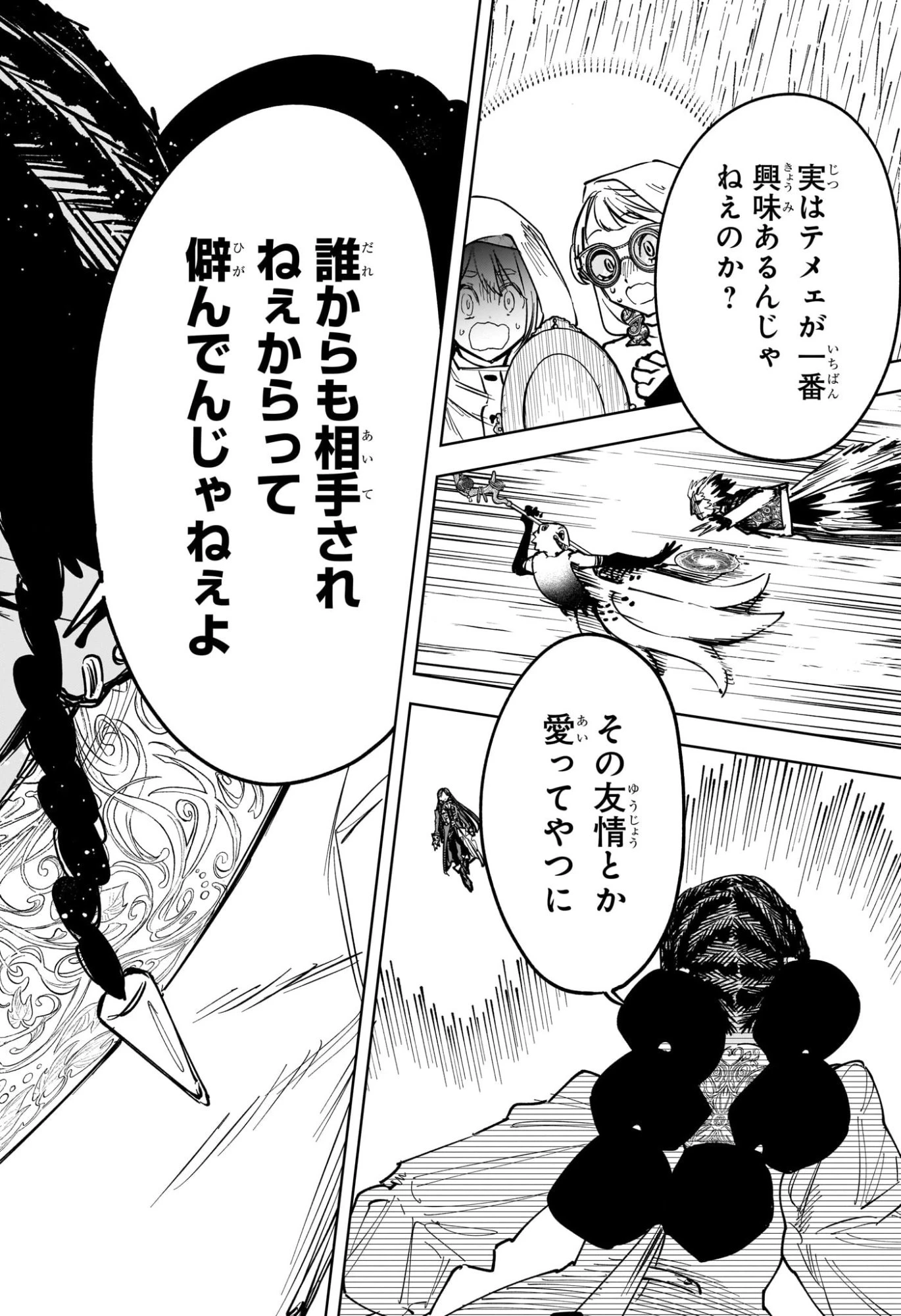 魔男のイチ 第61話 - 18