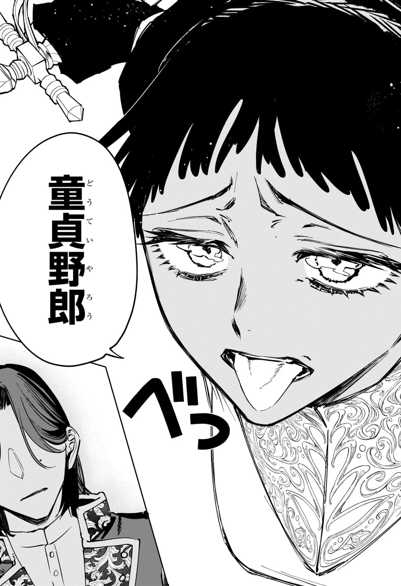 魔男のイチ 第61話 - 19