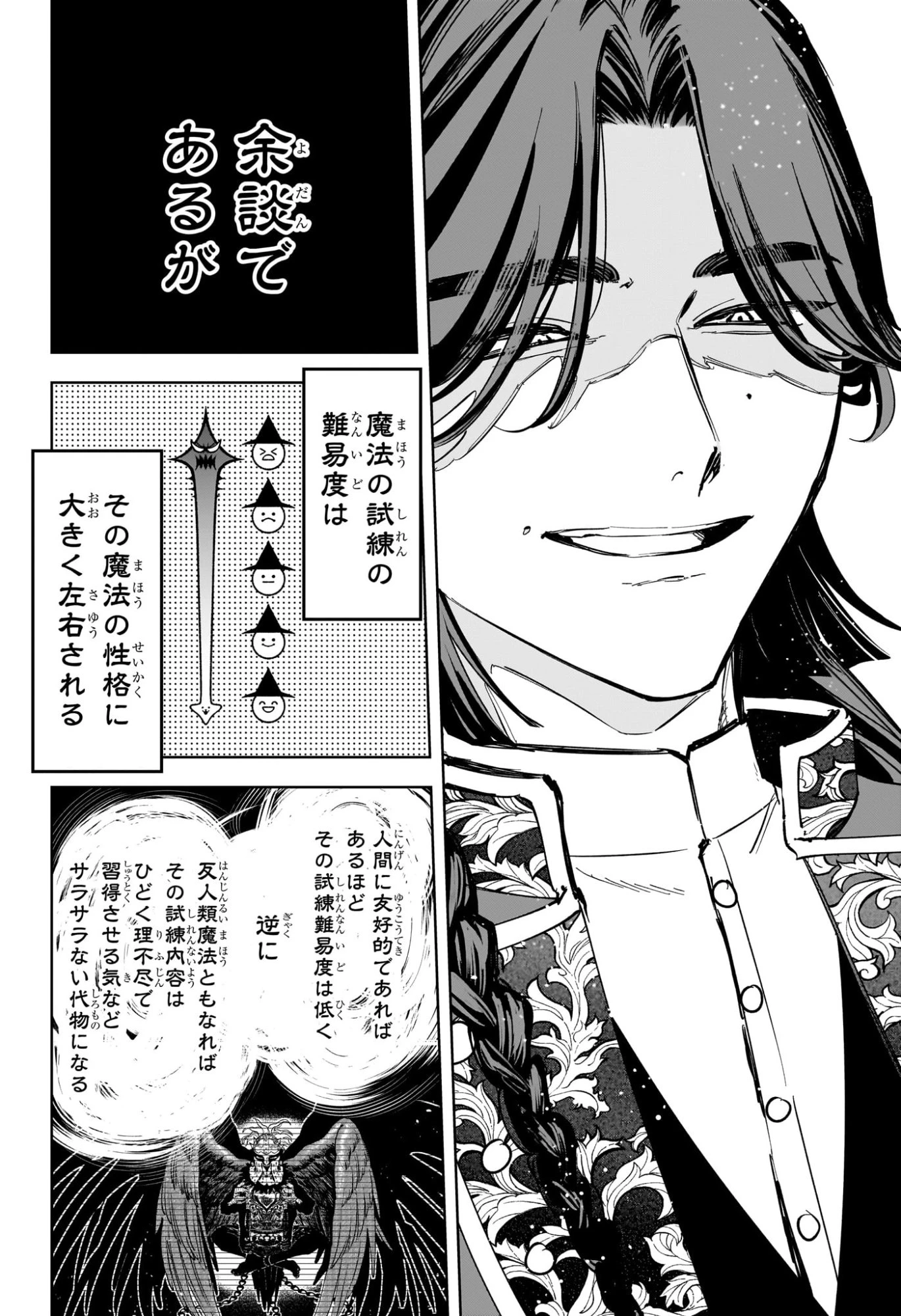 魔男のイチ 第61話 - 20