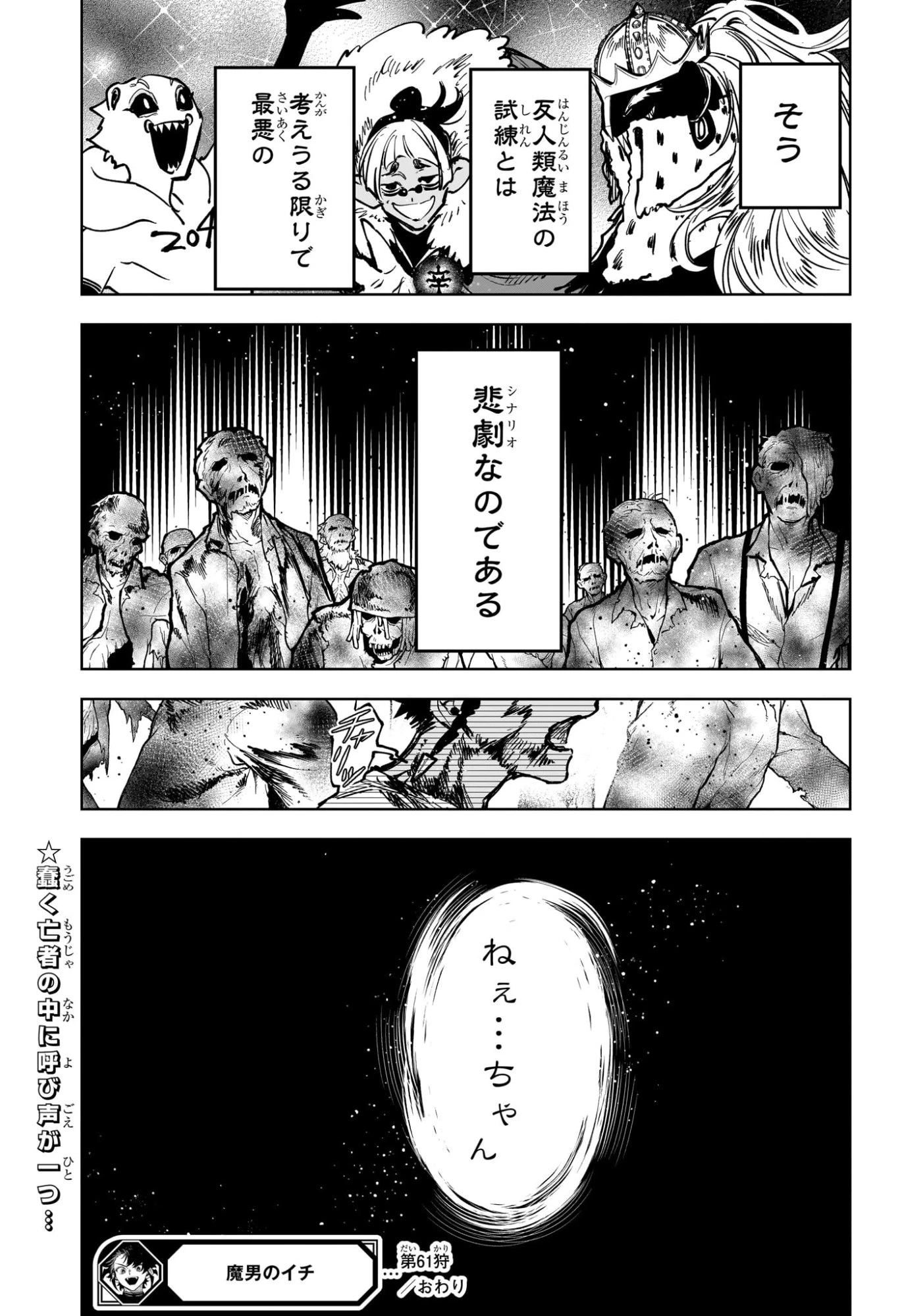 魔男のイチ 第61話 - 21