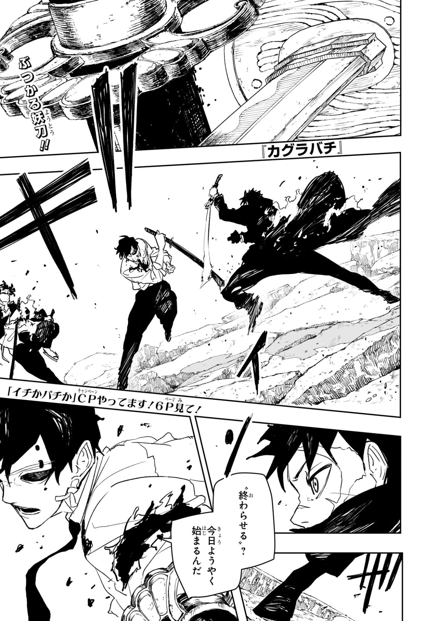 カグラバチ 第103話 - 1