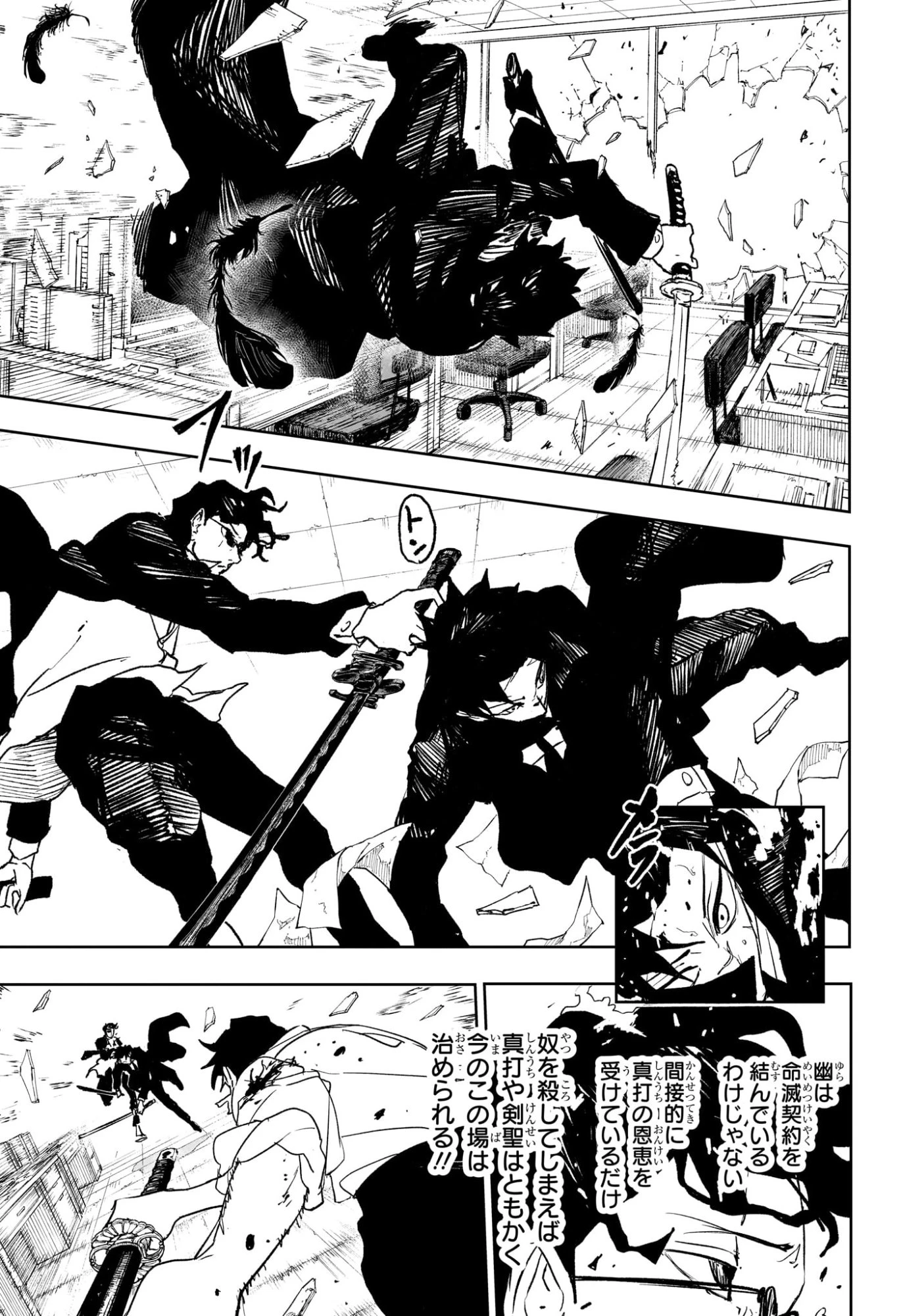 カグラバチ 第103話 - 3