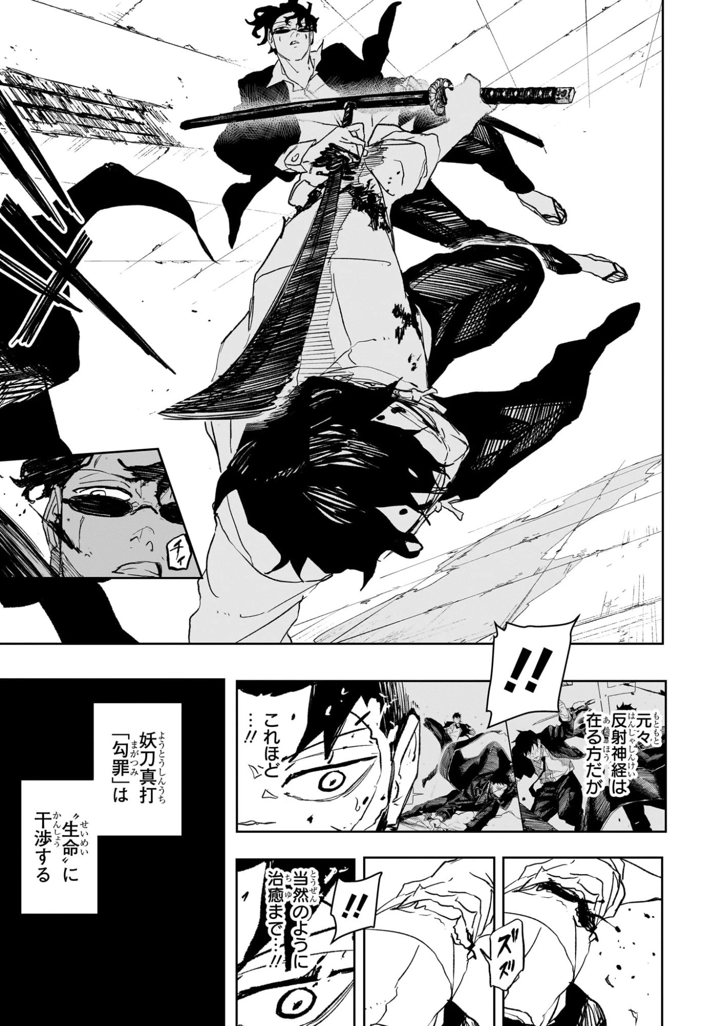 カグラバチ 第103話 - 5