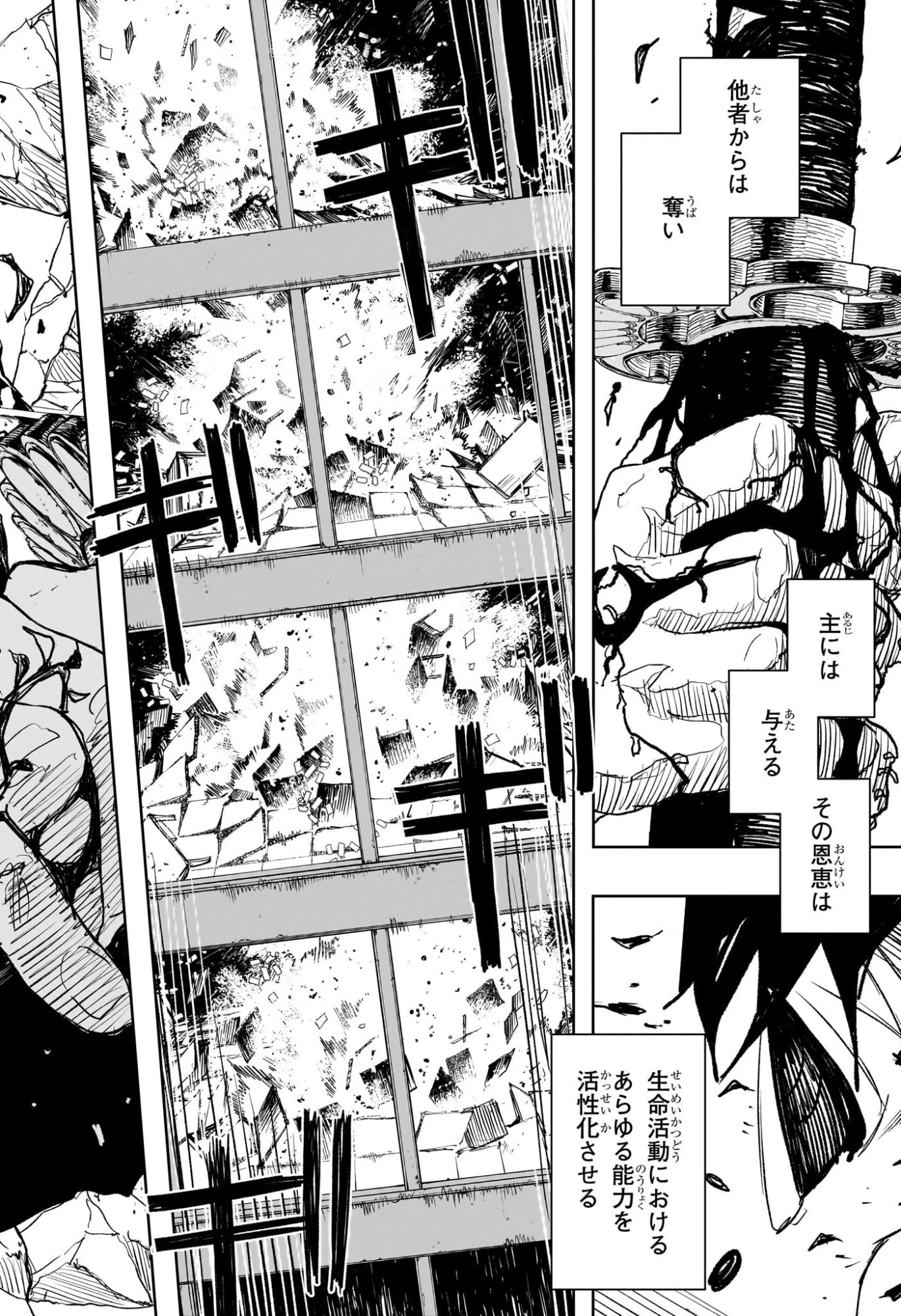 カグラバチ 第103話 - 6