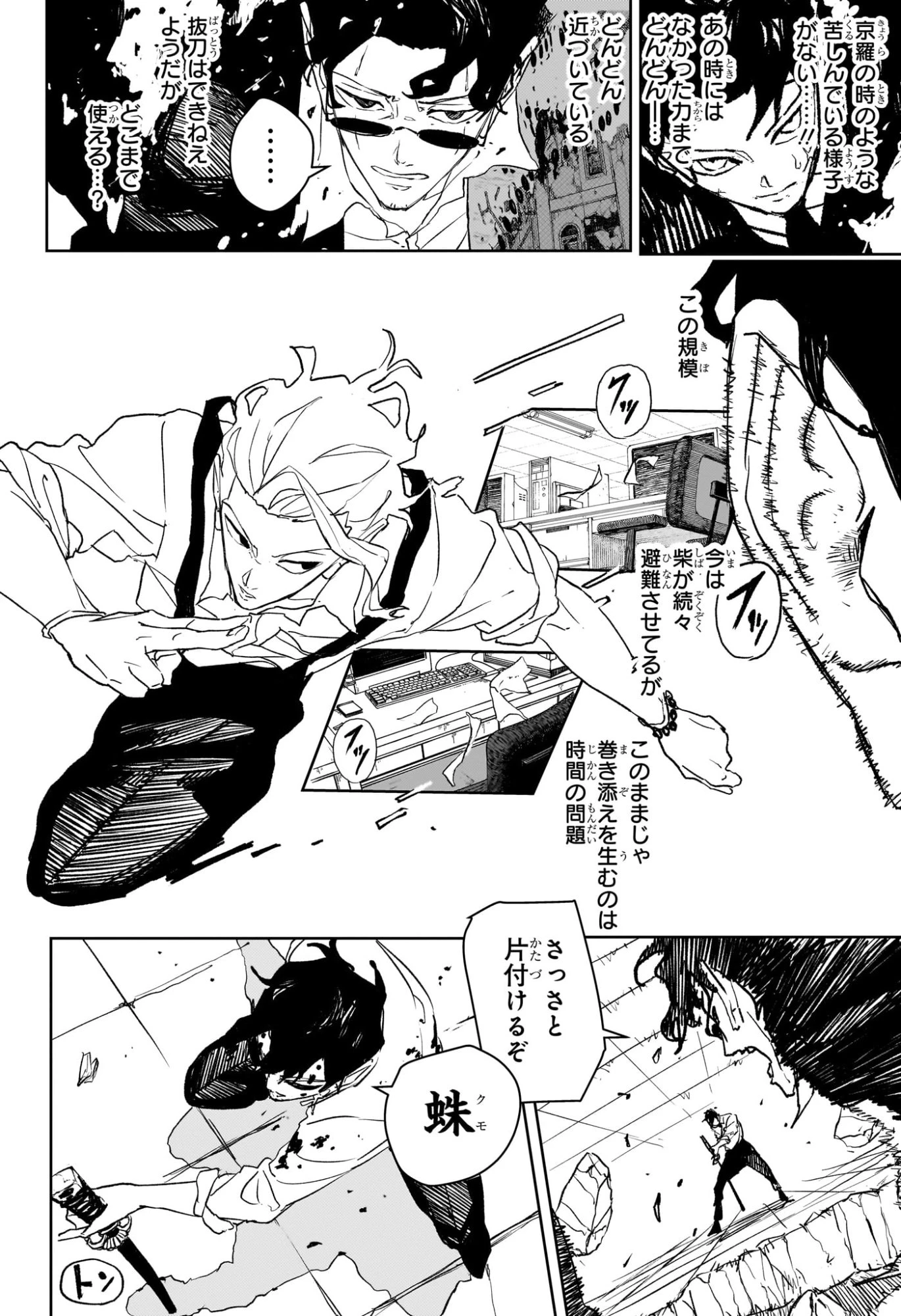 カグラバチ 第103話 - 8