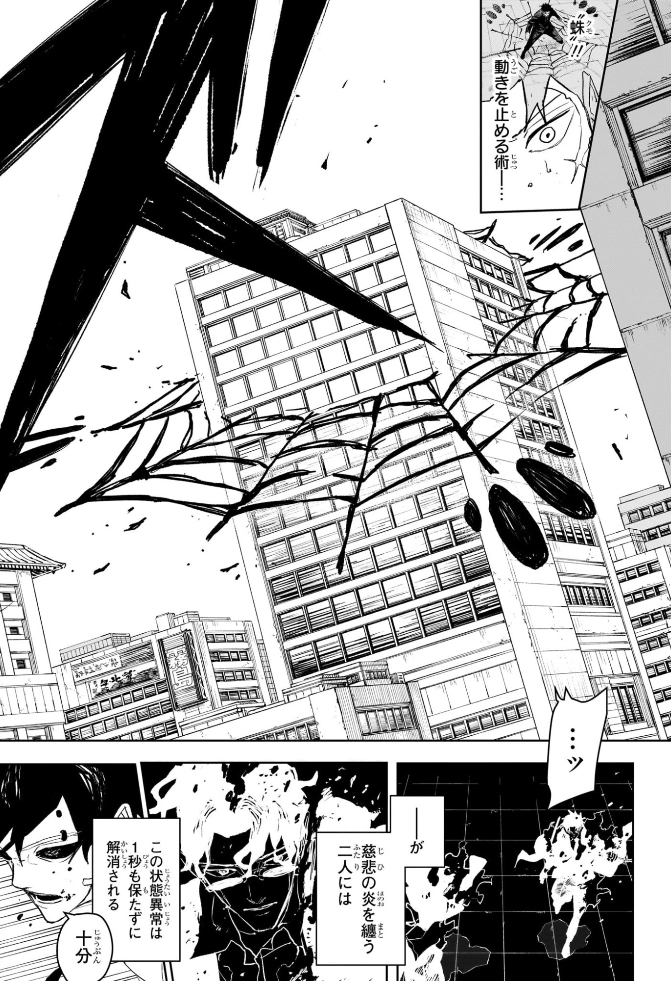 カグラバチ 第103話 - 9