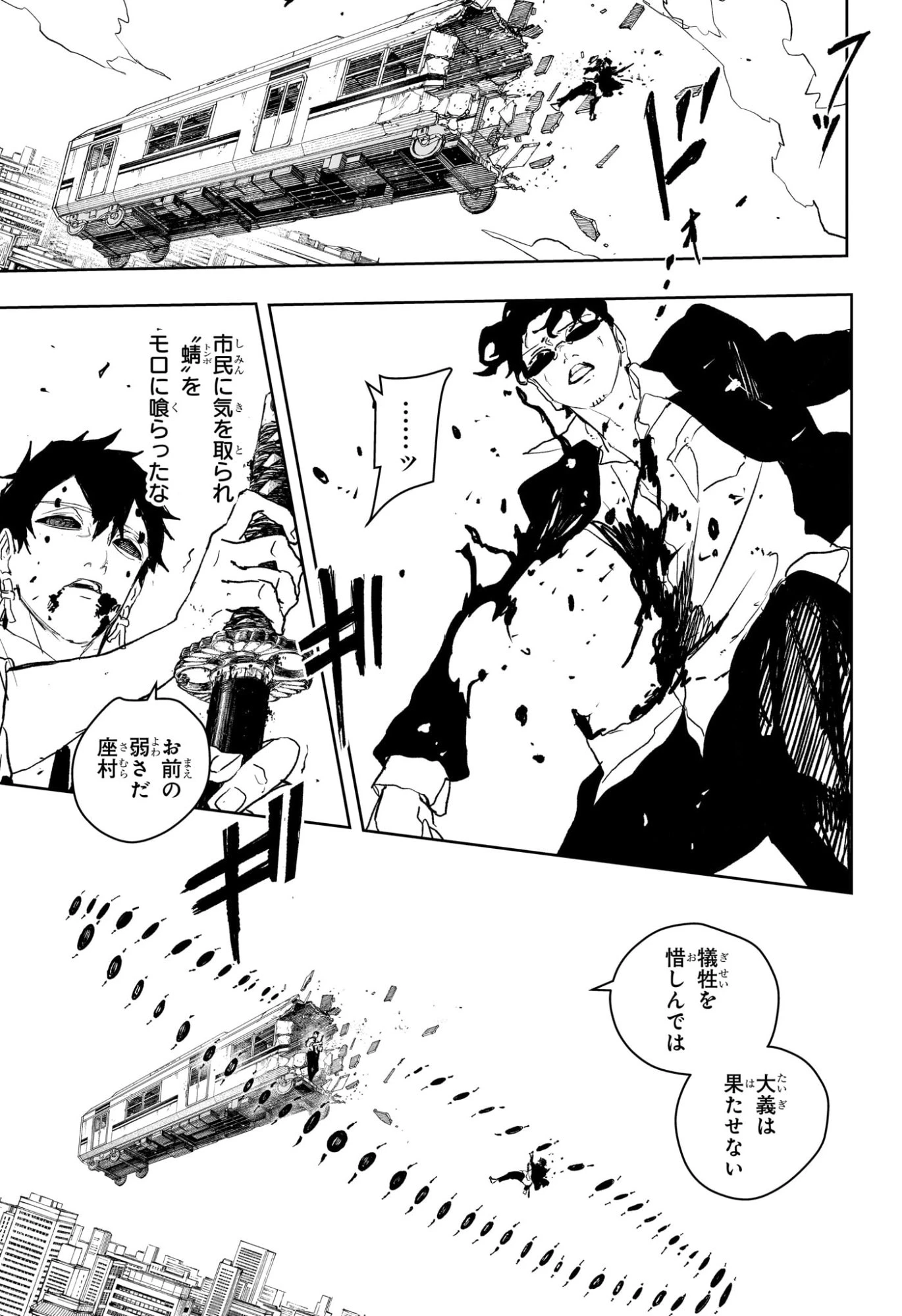 カグラバチ 第103話 - 13