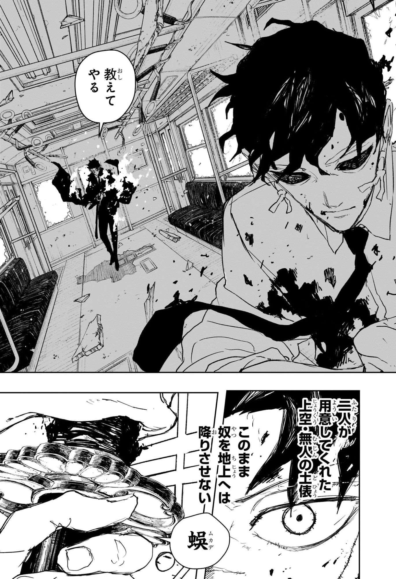 カグラバチ 第103話 - 15