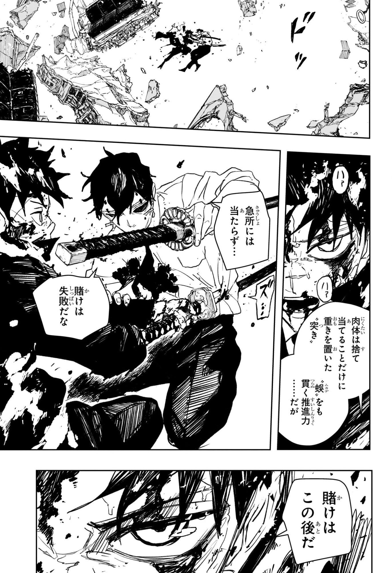 カグラバチ 第103話 - 17