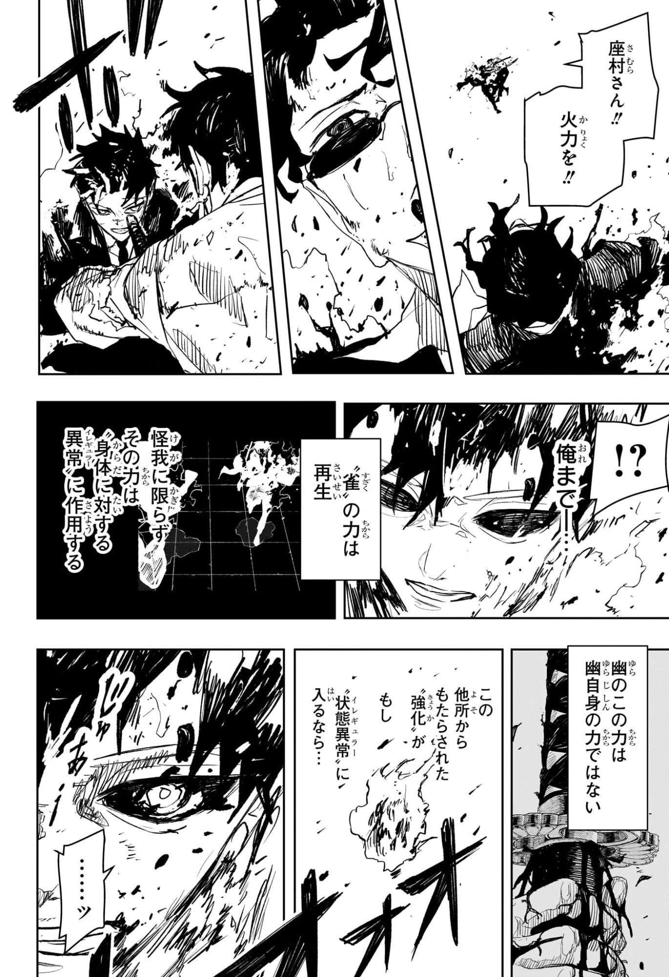 カグラバチ 第103話 - 18
