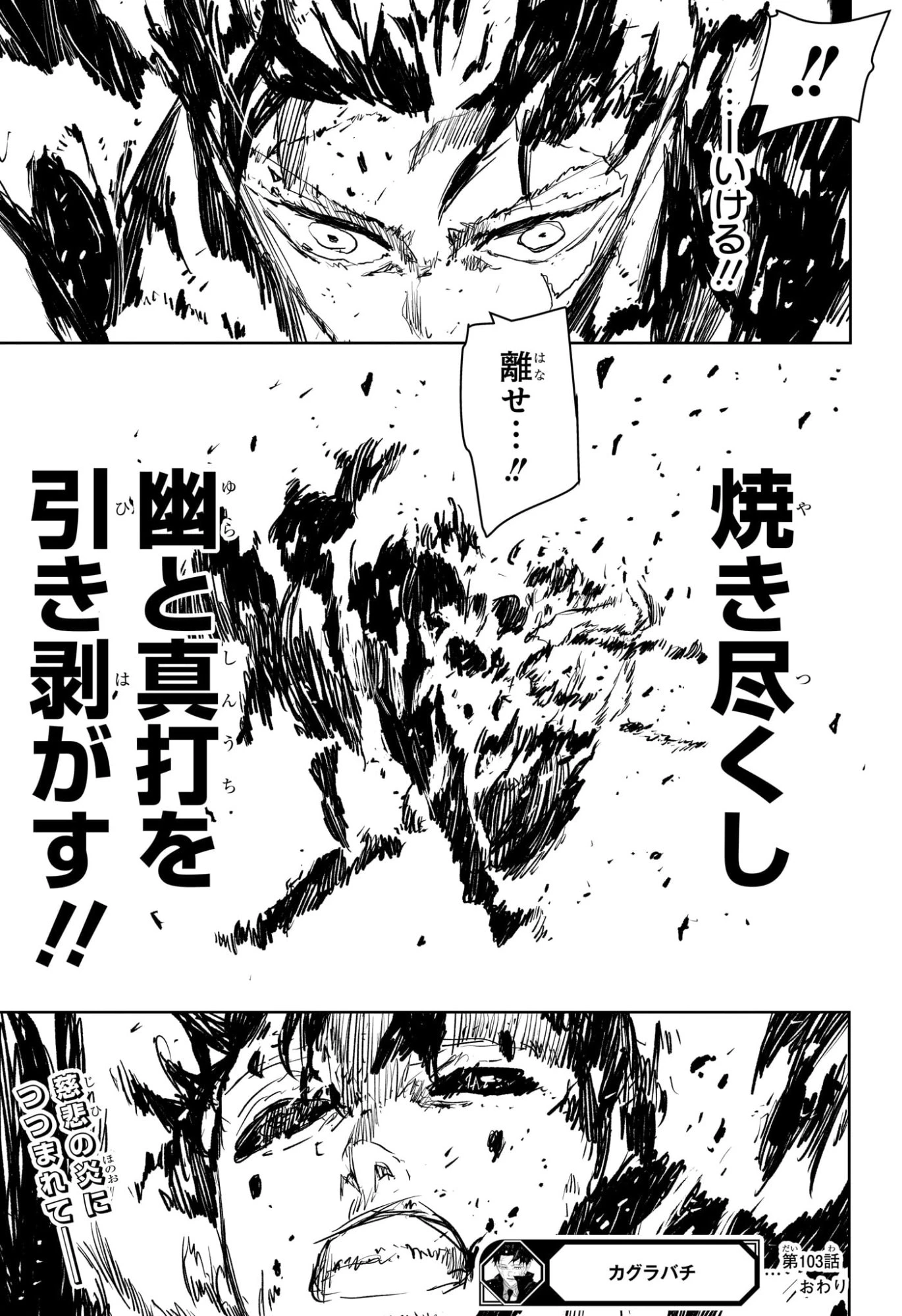 カグラバチ 第103話 - 19