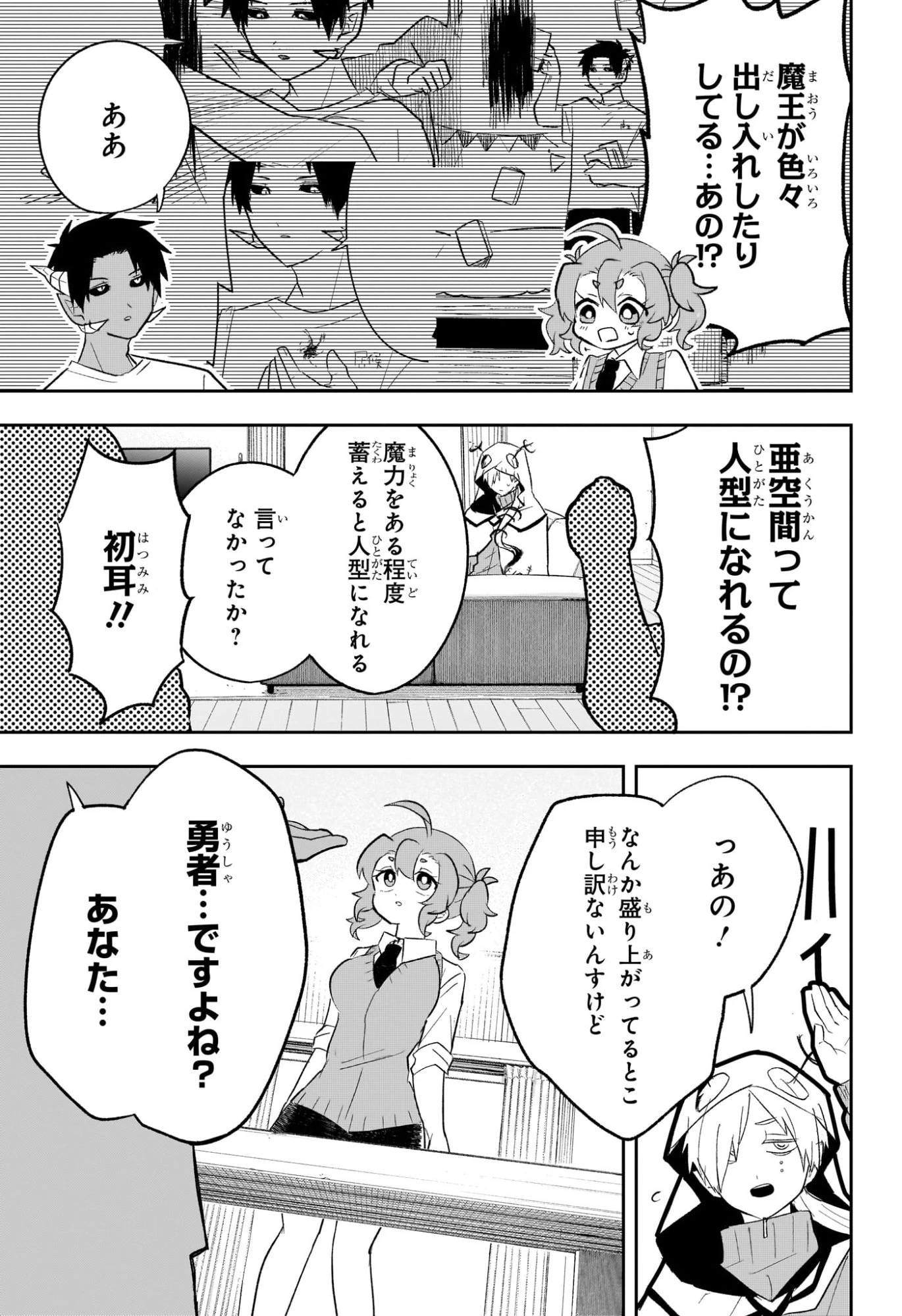 JK勇者と隠居魔王 第4話 - 3