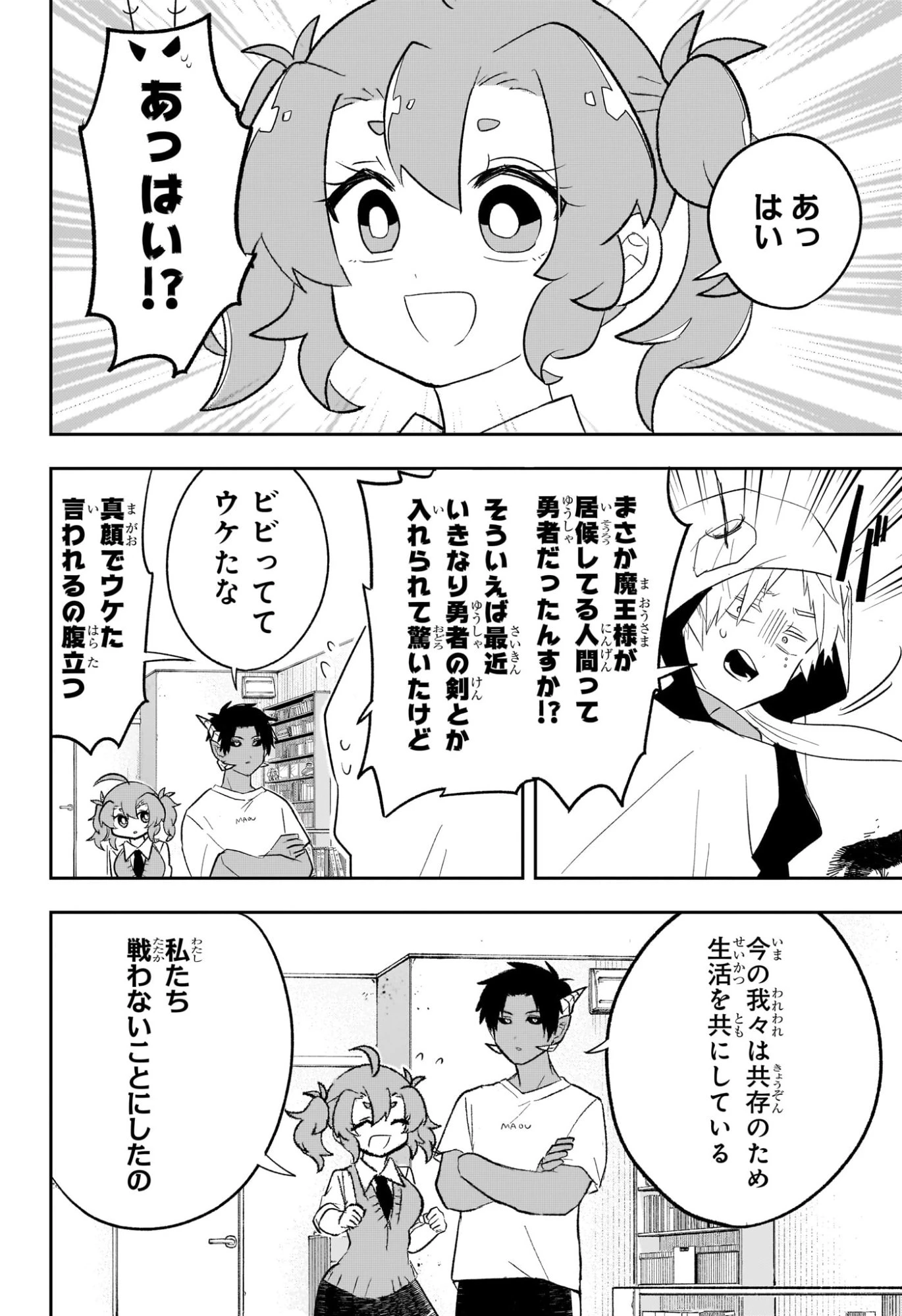 JK勇者と隠居魔王 第4話 - 4