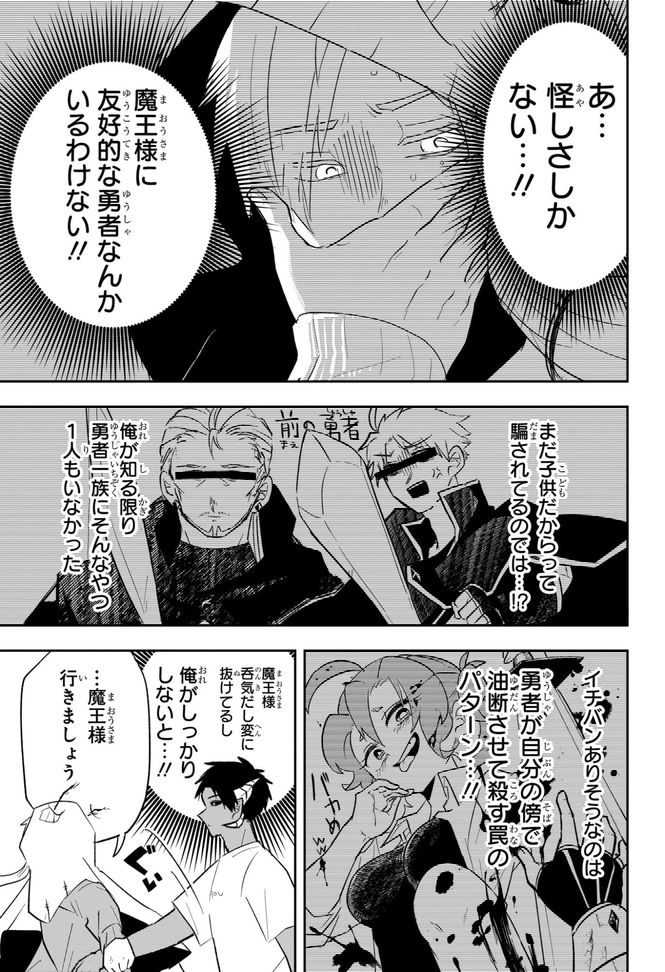 JK勇者と隠居魔王 第4話 - 5