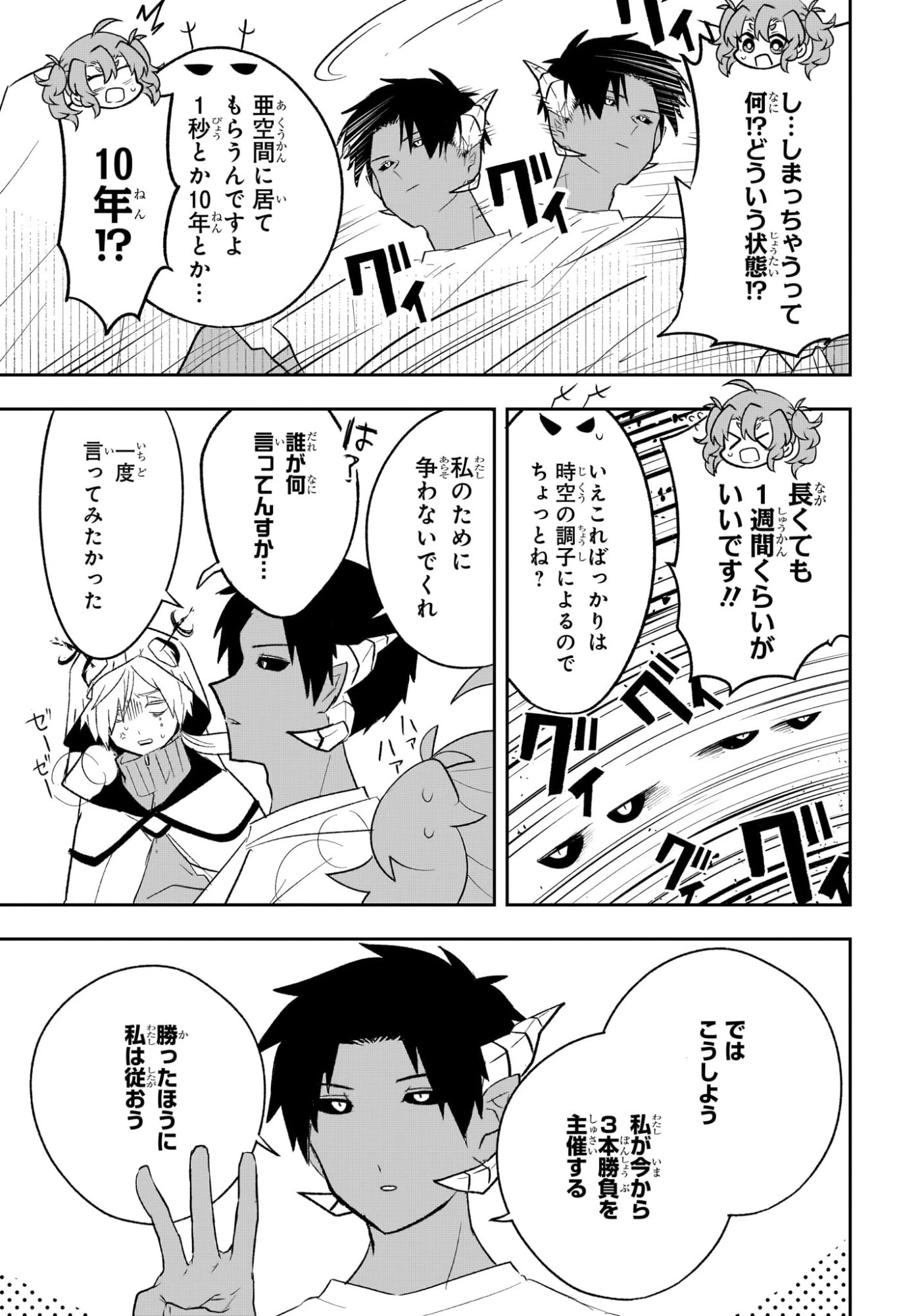 JK勇者と隠居魔王 第4話 - 7