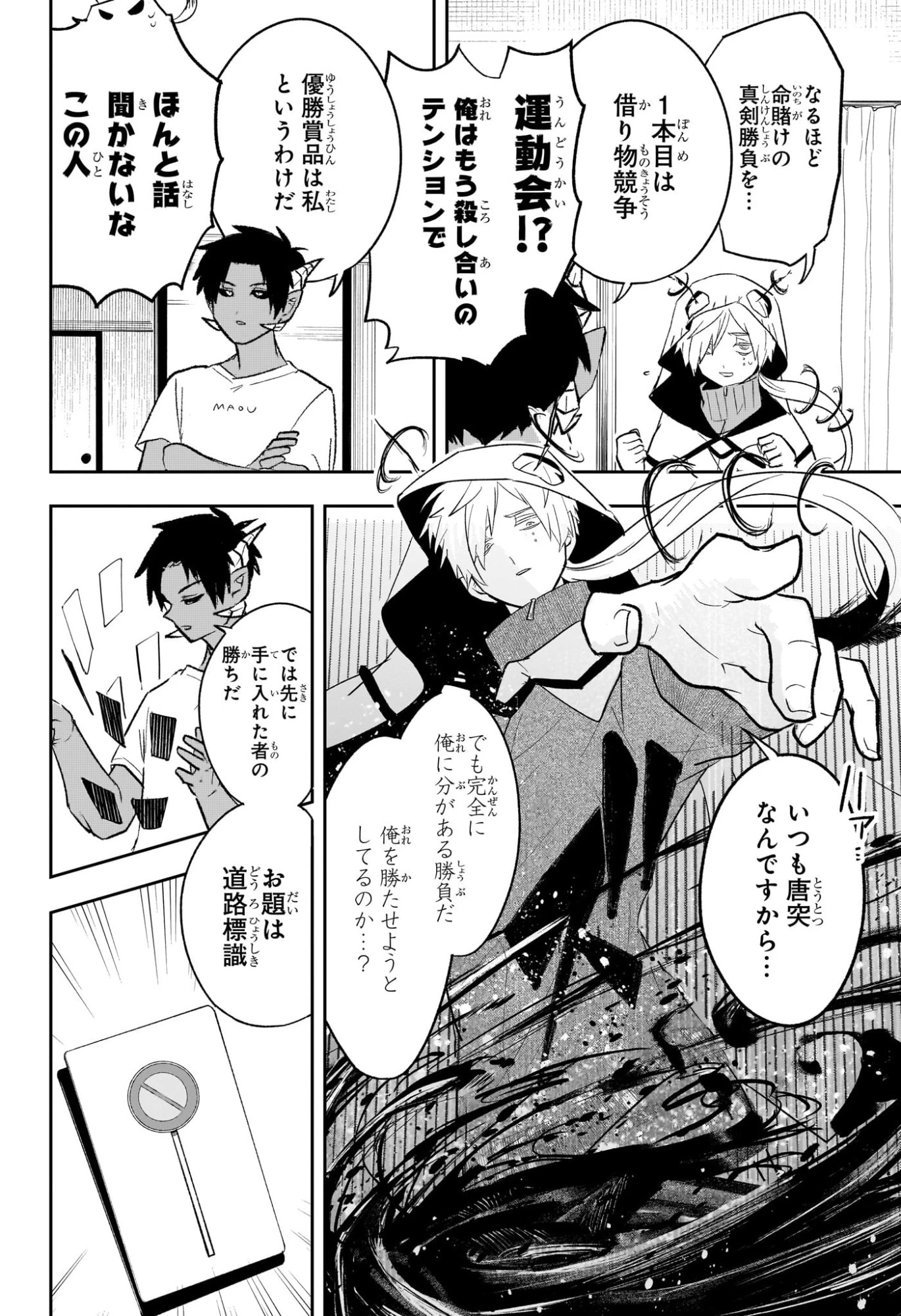 JK勇者と隠居魔王 第4話 - 8