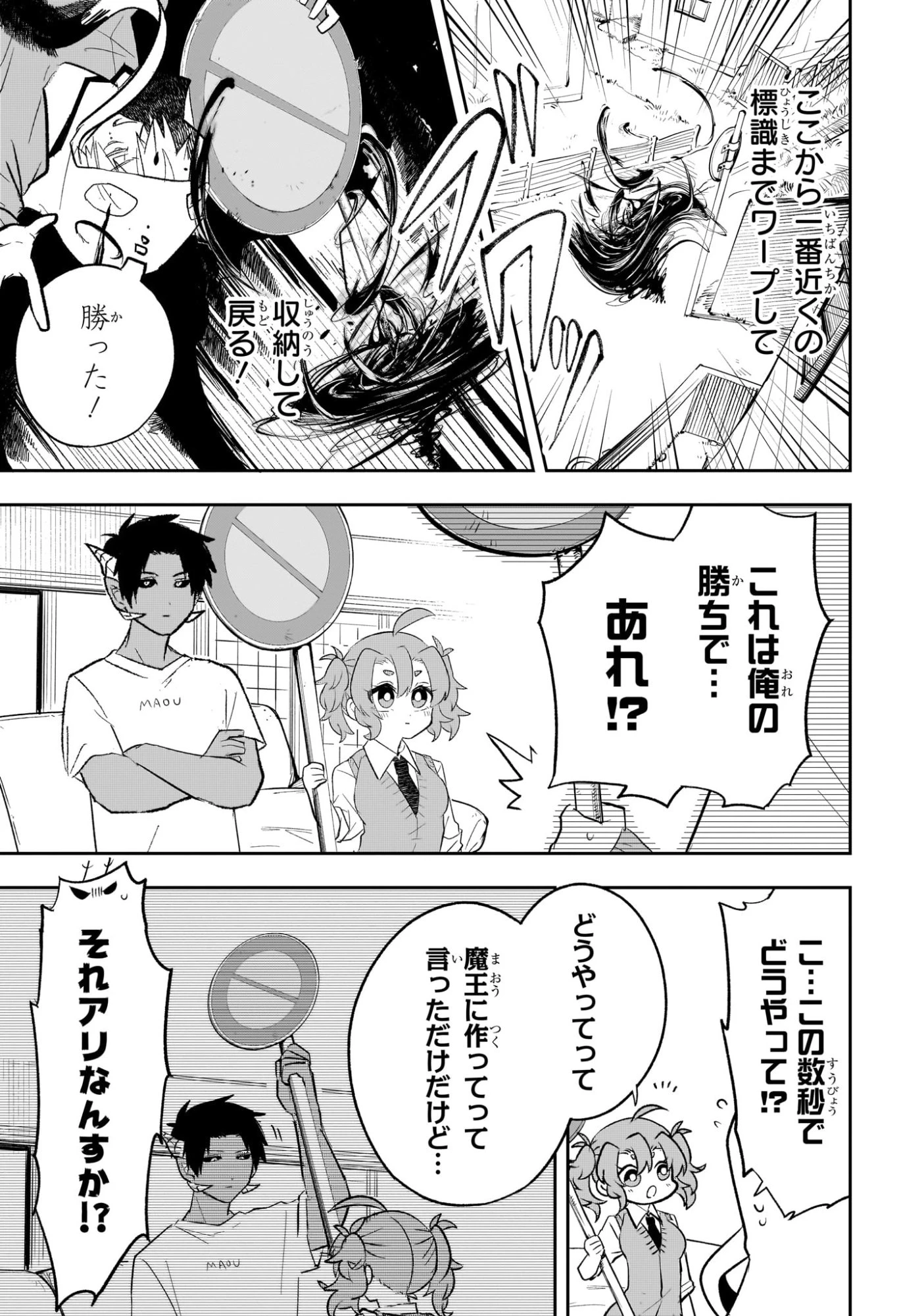 JK勇者と隠居魔王 第4話 - 9