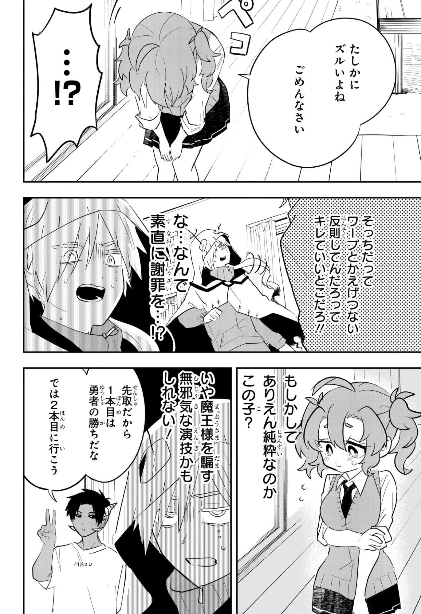 JK勇者と隠居魔王 第4話 - 10