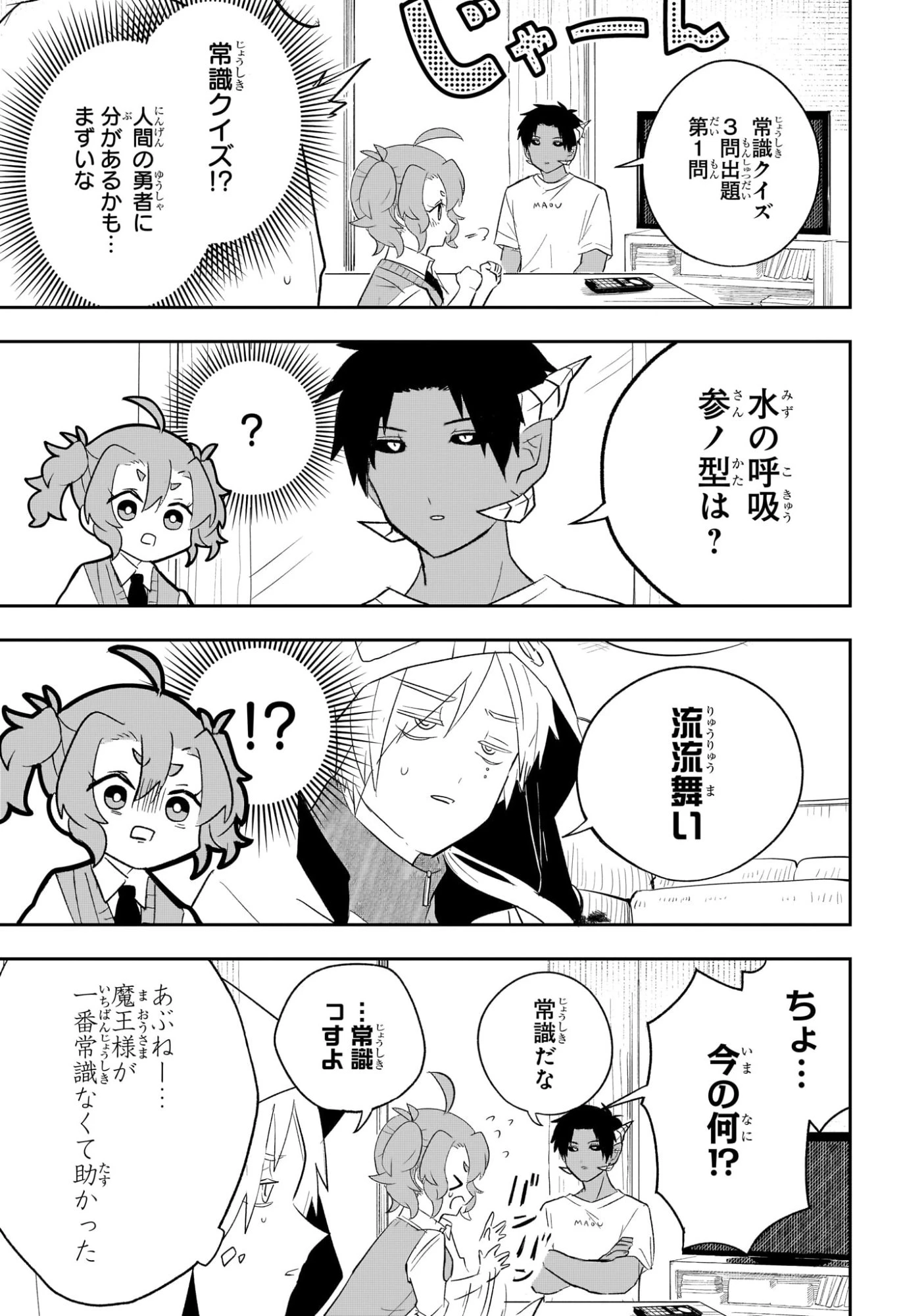 JK勇者と隠居魔王 第4話 - 11