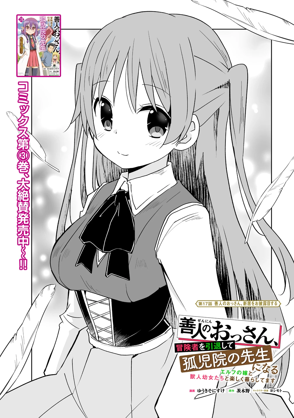 善人のおっさん、冒険者を引退して孤児院の先生になる エルフの嫁と獣人幼女たちと楽しく暮らしてます 第17話 - 1