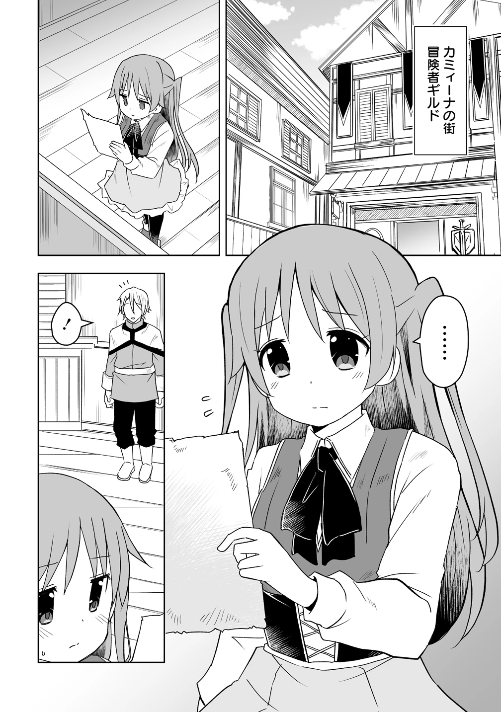 善人のおっさん、冒険者を引退して孤児院の先生になる エルフの嫁と獣人幼女たちと楽しく暮らしてます 第17話 - 2