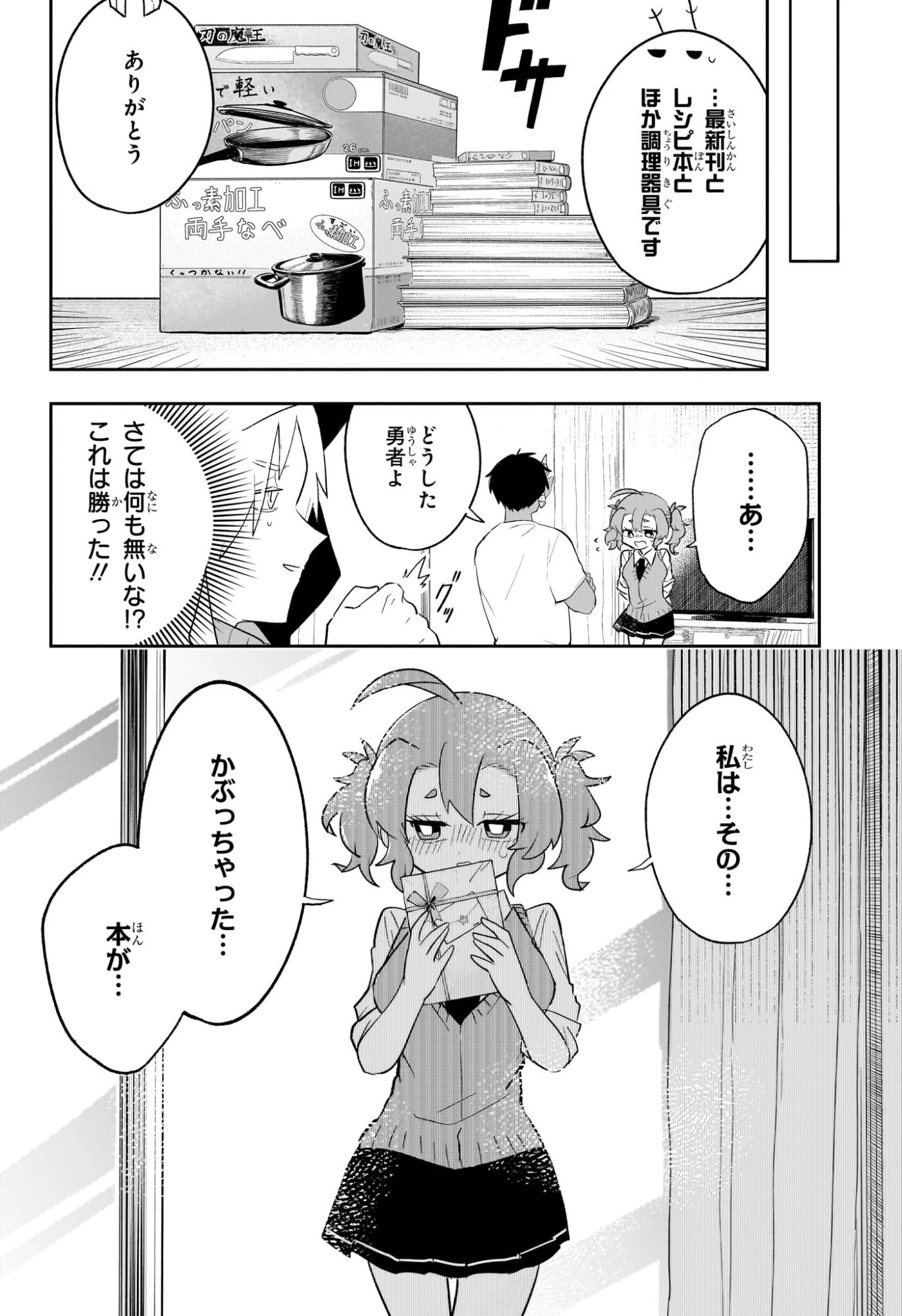 JK勇者と隠居魔王 第4話 - 14