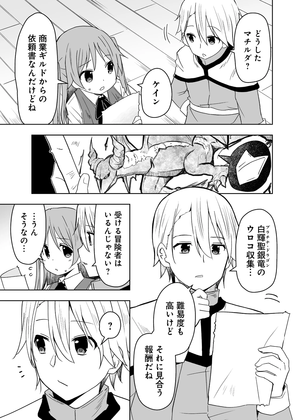 善人のおっさん、冒険者を引退して孤児院の先生になる エルフの嫁と獣人幼女たちと楽しく暮らしてます 第17話 - 3