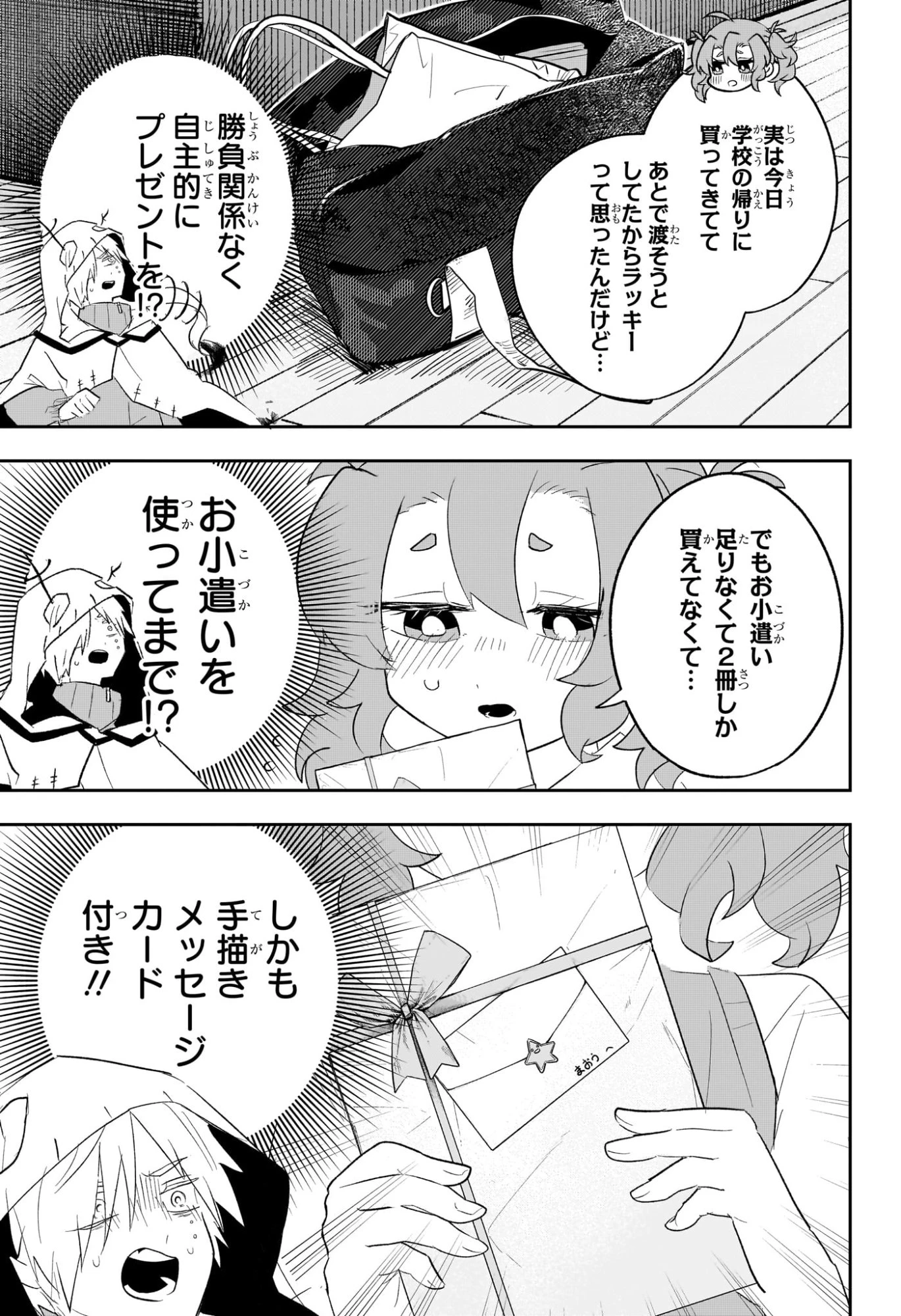 JK勇者と隠居魔王 第4話 - 15