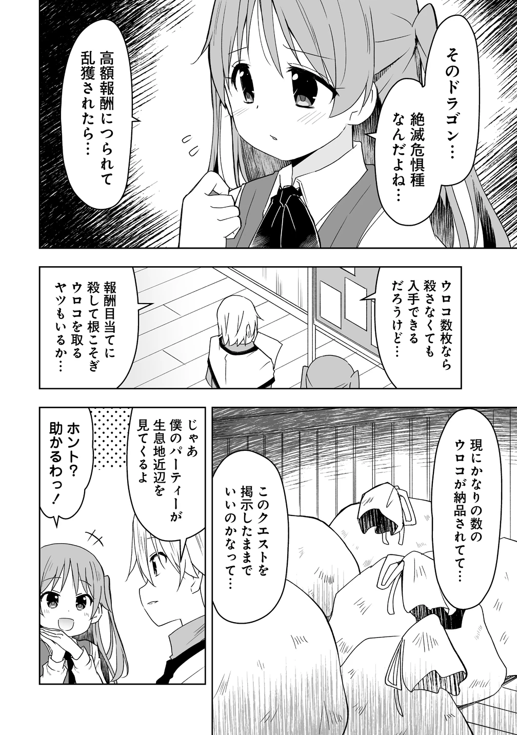 善人のおっさん、冒険者を引退して孤児院の先生になる エルフの嫁と獣人幼女たちと楽しく暮らしてます 第17話 - 4