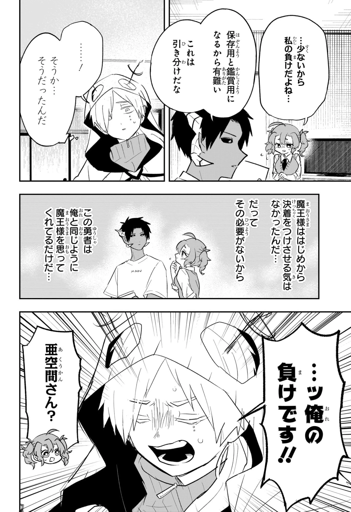 JK勇者と隠居魔王 第4話 - 16