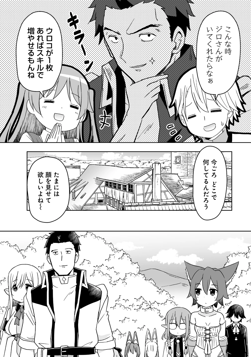 善人のおっさん、冒険者を引退して孤児院の先生になる エルフの嫁と獣人幼女たちと楽しく暮らしてます 第17話 - 5