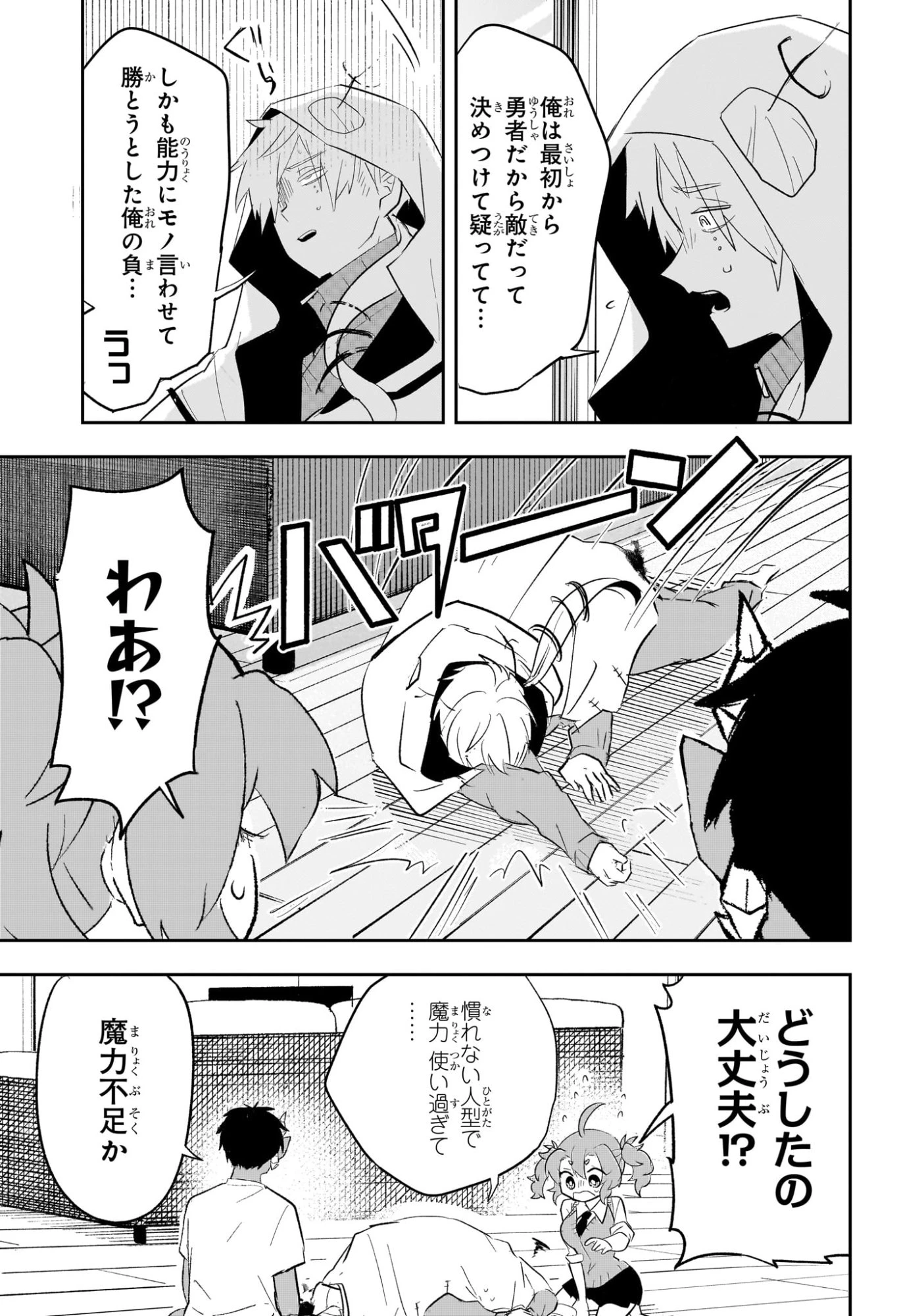 JK勇者と隠居魔王 第4話 - 17