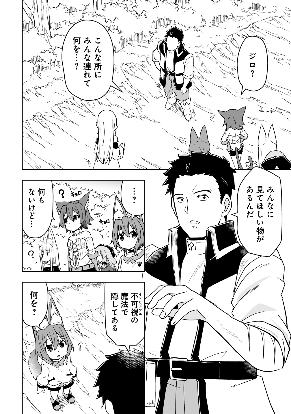 善人のおっさん、冒険者を引退して孤児院の先生になる エルフの嫁と獣人幼女たちと楽しく暮らしてます 第17話 - 6