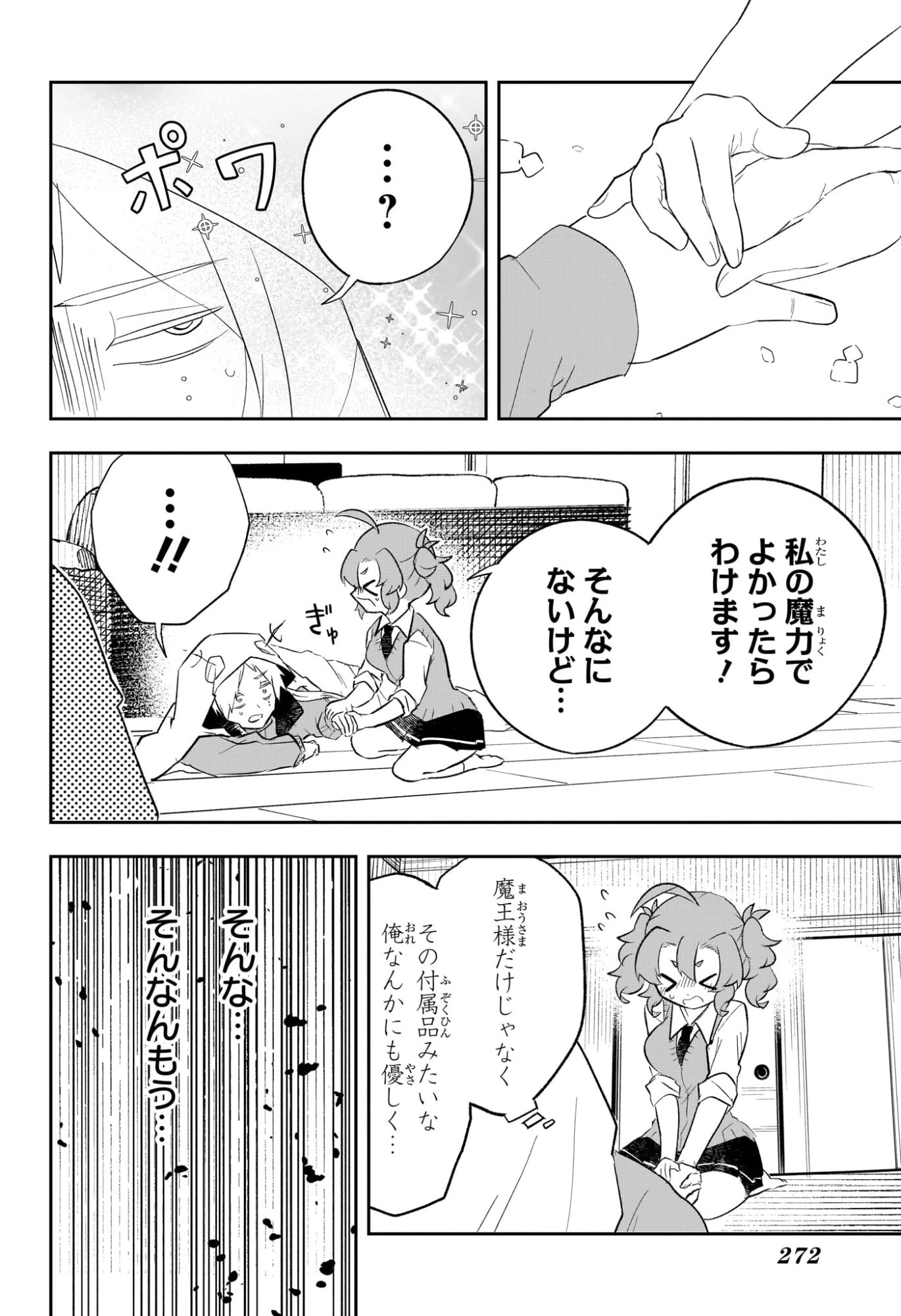 JK勇者と隠居魔王 第4話 - 18