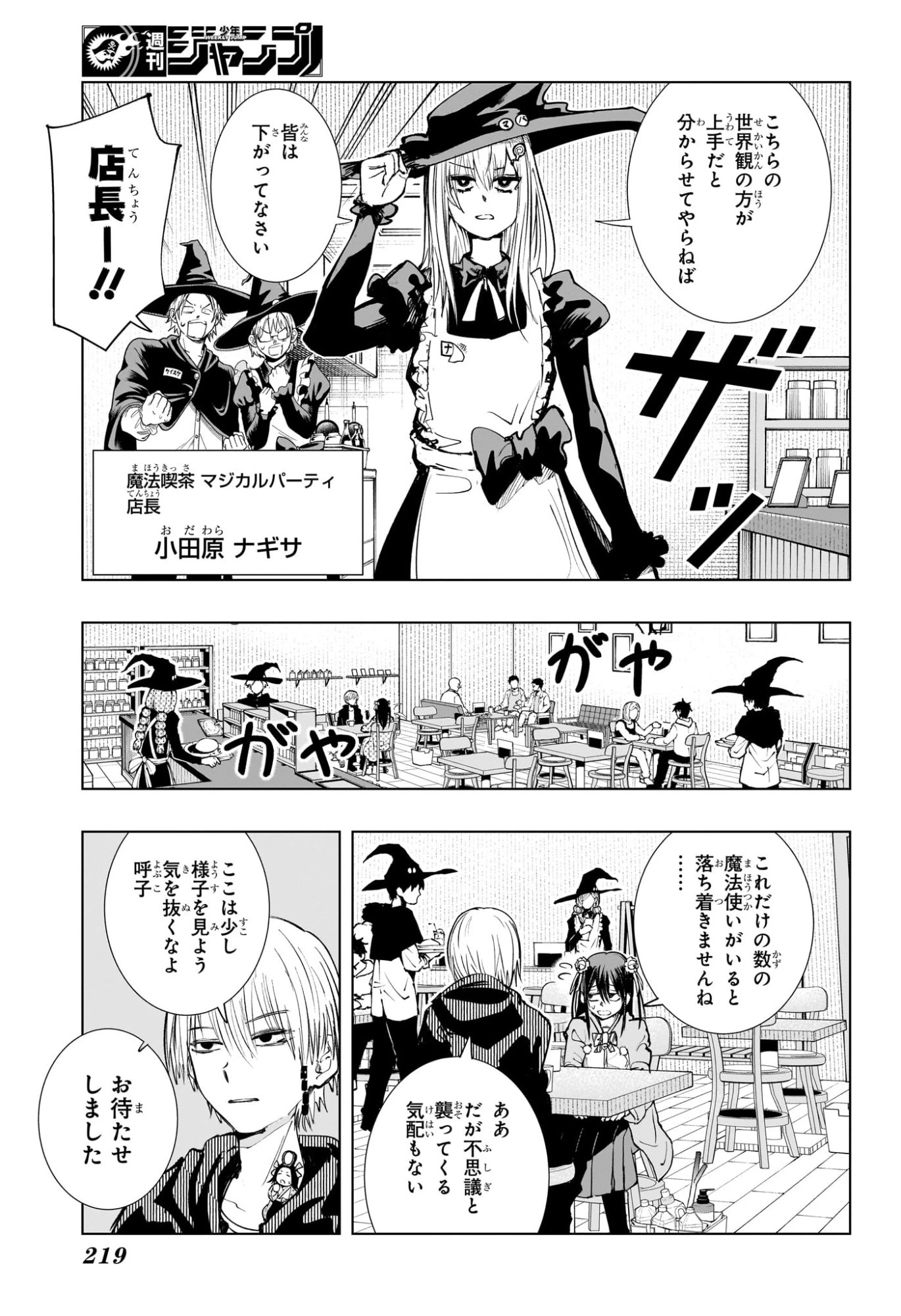 隣の小副川 第5話 - 7