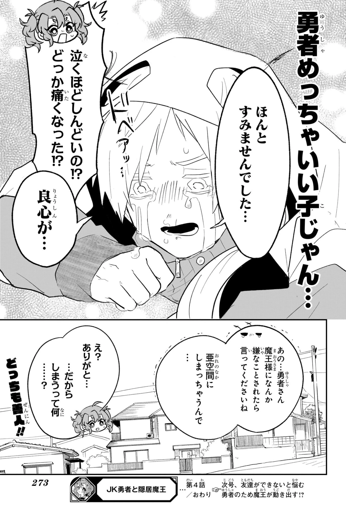 JK勇者と隠居魔王 第4話 - 19