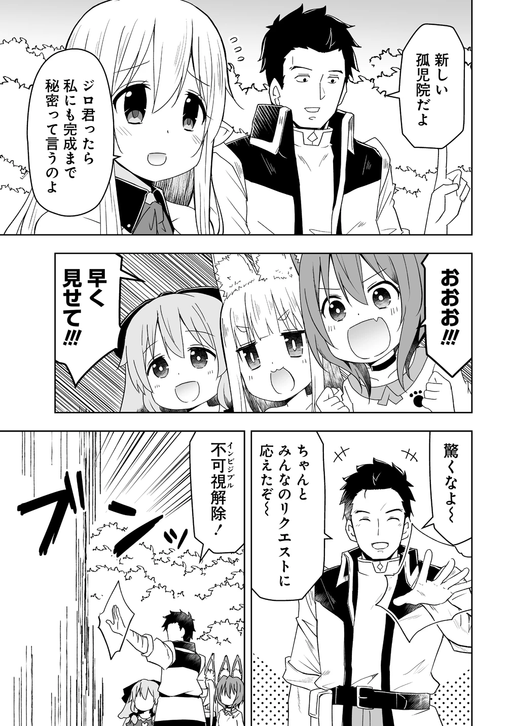 善人のおっさん、冒険者を引退して孤児院の先生になる エルフの嫁と獣人幼女たちと楽しく暮らしてます 第17話 - 7
