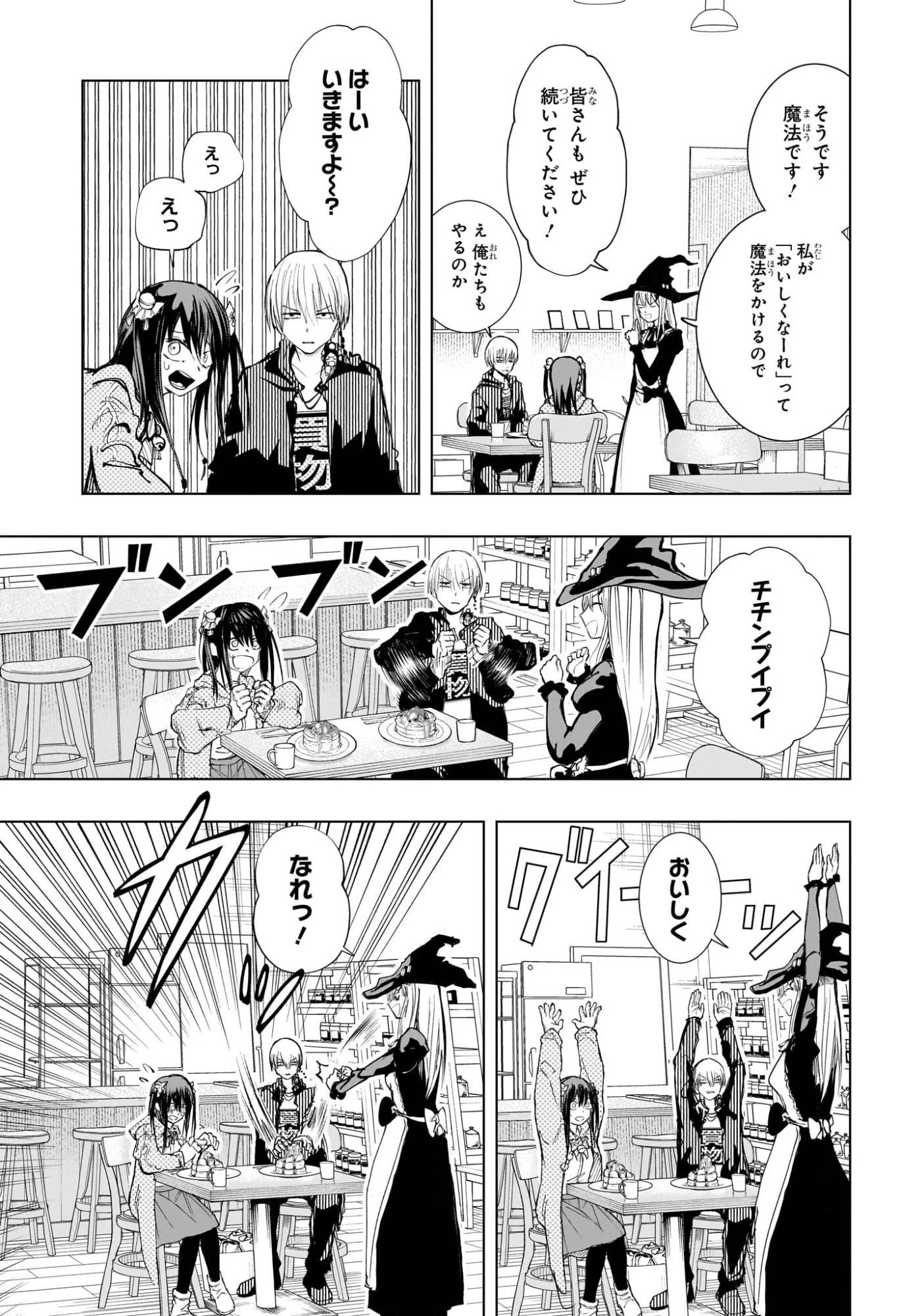 隣の小副川 第5話 - 9