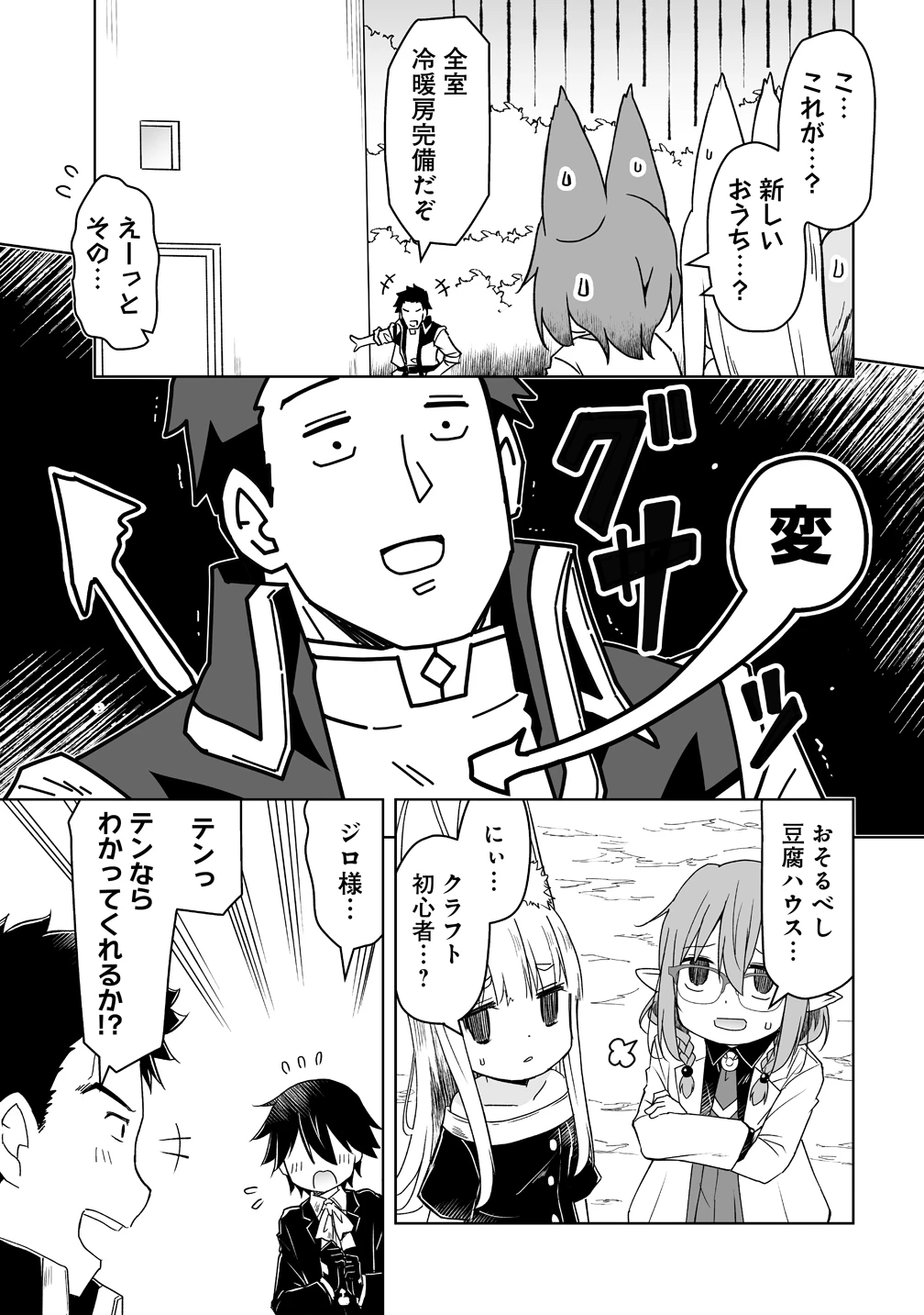 善人のおっさん、冒険者を引退して孤児院の先生になる エルフの嫁と獣人幼女たちと楽しく暮らしてます 第17話 - 9