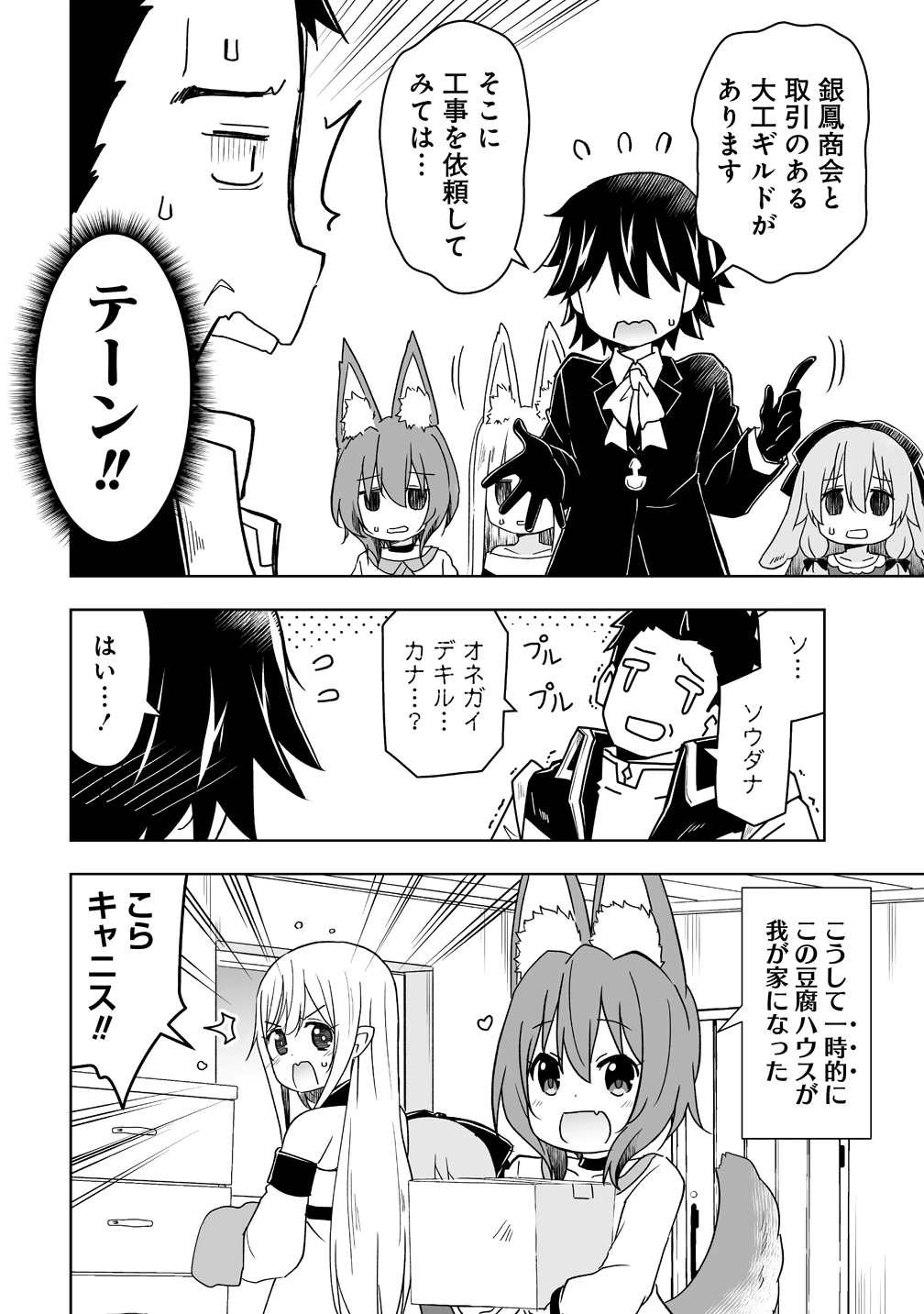 善人のおっさん、冒険者を引退して孤児院の先生になる エルフの嫁と獣人幼女たちと楽しく暮らしてます 第17話 - 10