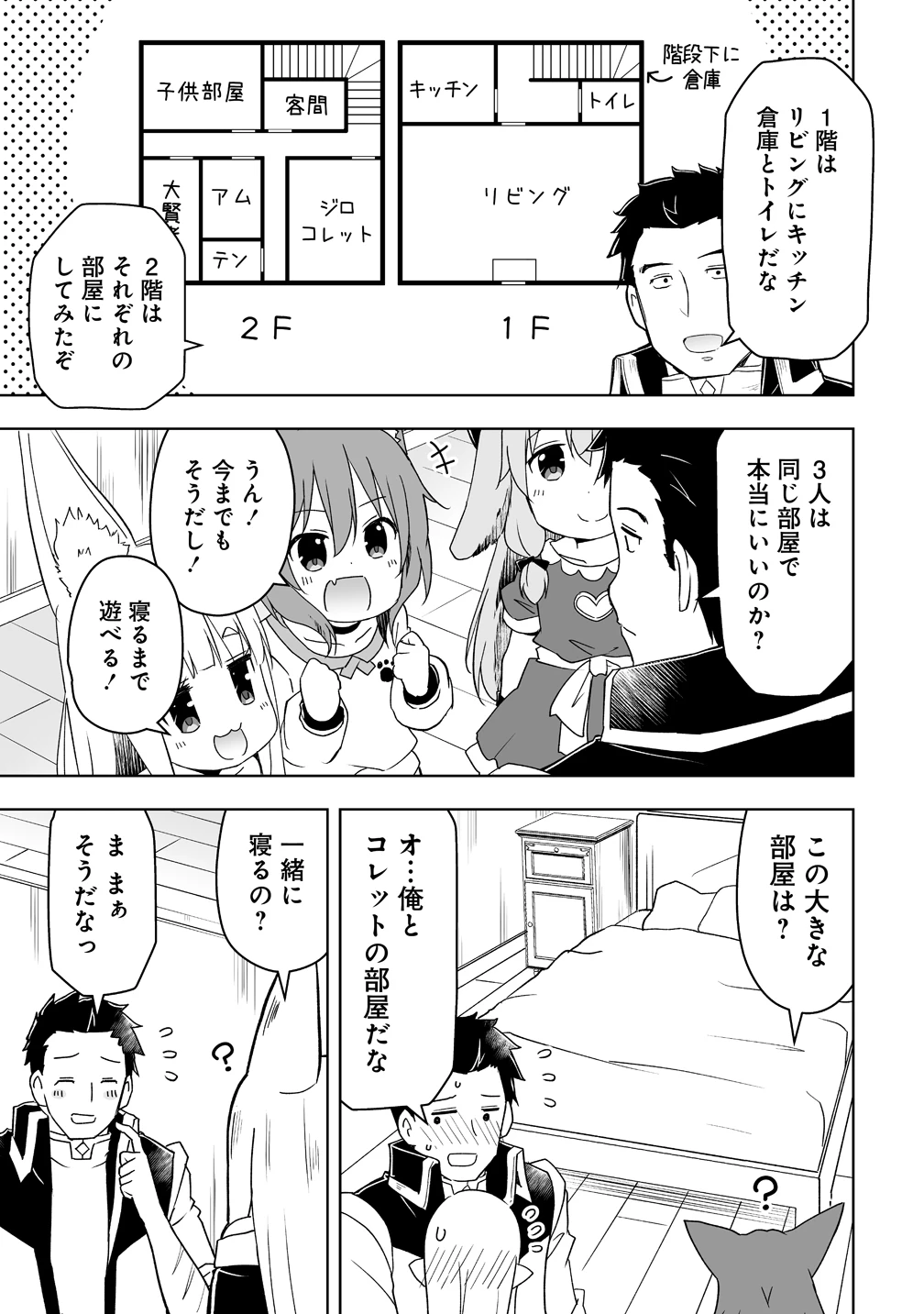 善人のおっさん、冒険者を引退して孤児院の先生になる エルフの嫁と獣人幼女たちと楽しく暮らしてます 第17話 - 11