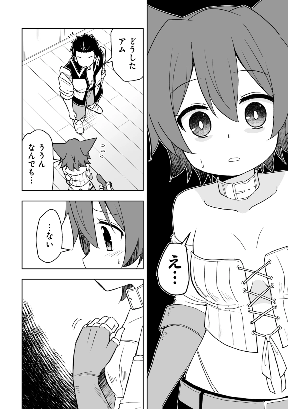 善人のおっさん、冒険者を引退して孤児院の先生になる エルフの嫁と獣人幼女たちと楽しく暮らしてます 第17話 - 12