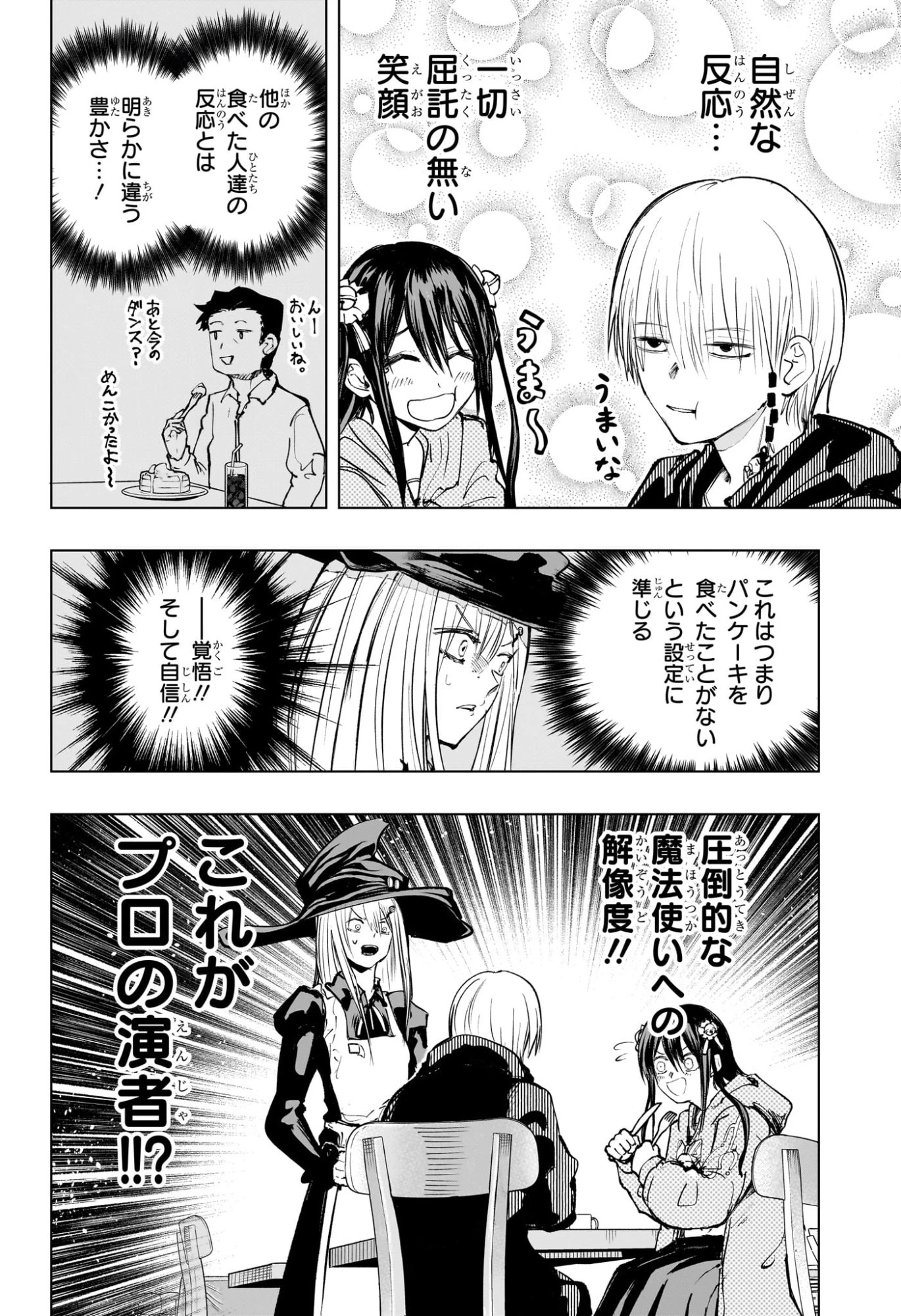 隣の小副川 第5話 - 12